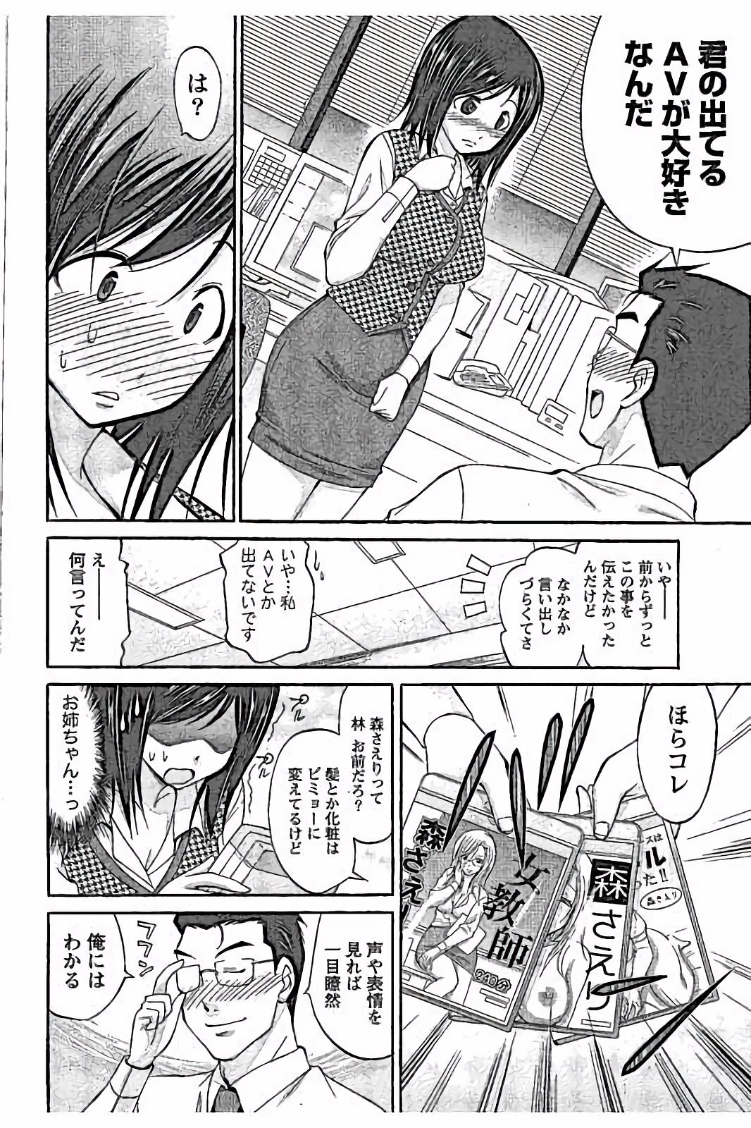 【エロ漫画】【エロ漫画】大好きな上司と二人きりの残業中、姉のAV女優と間違われ告白されちゃうOLお姉さん…流れにまかせてご奉仕フェラやパイズリをして生ハメ中出しいちゃラブセックスで絶頂アクメ堕ちしちゃう【あべつくも：AV嬢と妄想OL】