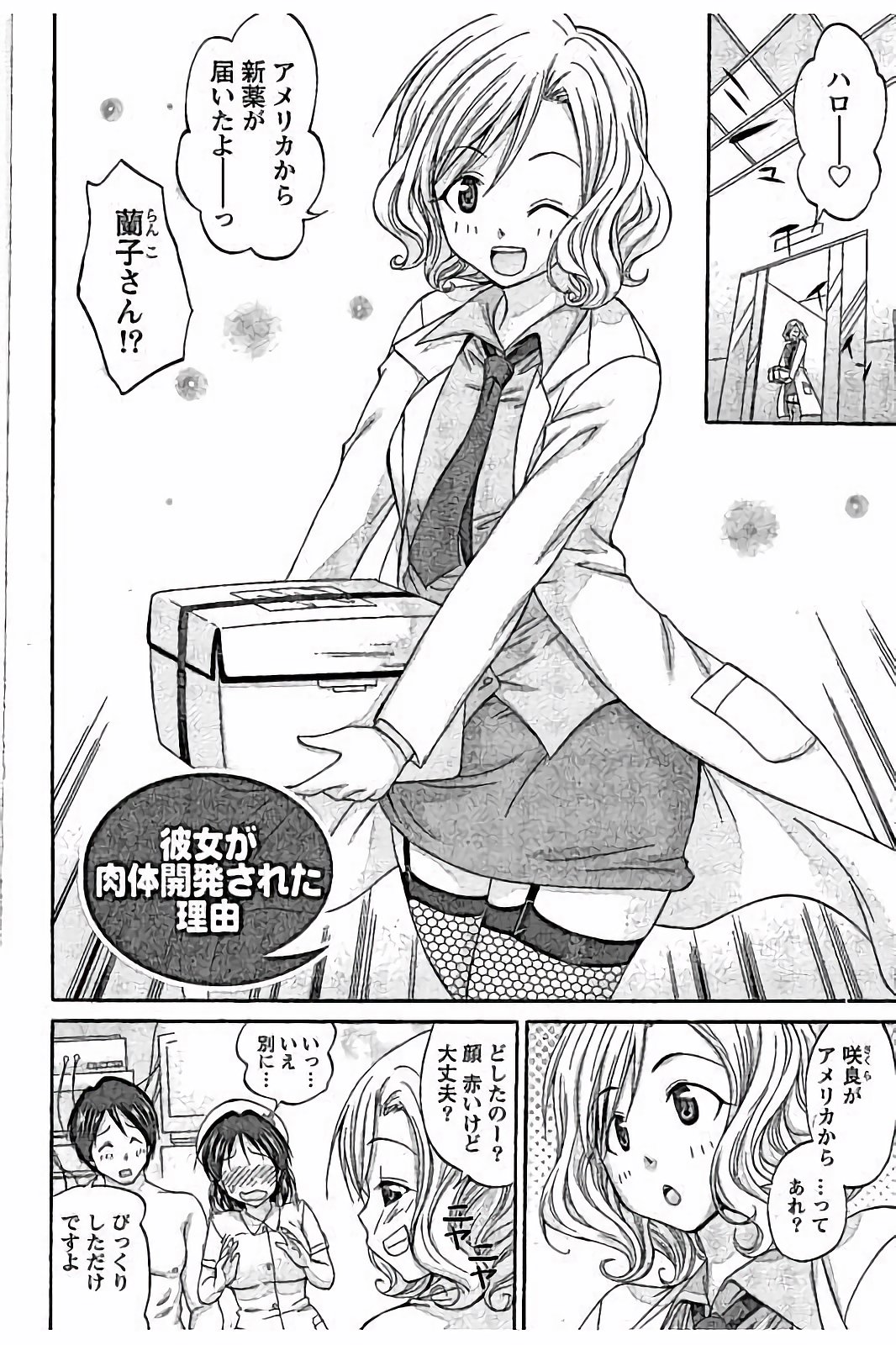 【エロ漫画】【エロ漫画】女局長が送って来たサプリを飲んだ美人助手が悩殺ボディに変身して発情マッチョと研究員で３PハーレムH！【あべつくも：彼女が肉体開発された理由】