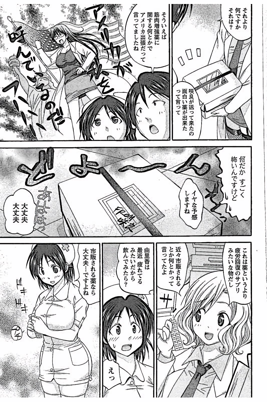 【エロ漫画】【エロ漫画】女局長が送って来たサプリを飲んだ美人助手が悩殺ボディに変身して発情マッチョと研究員で３PハーレムH！【あべつくも：彼女が肉体開発された理由】
