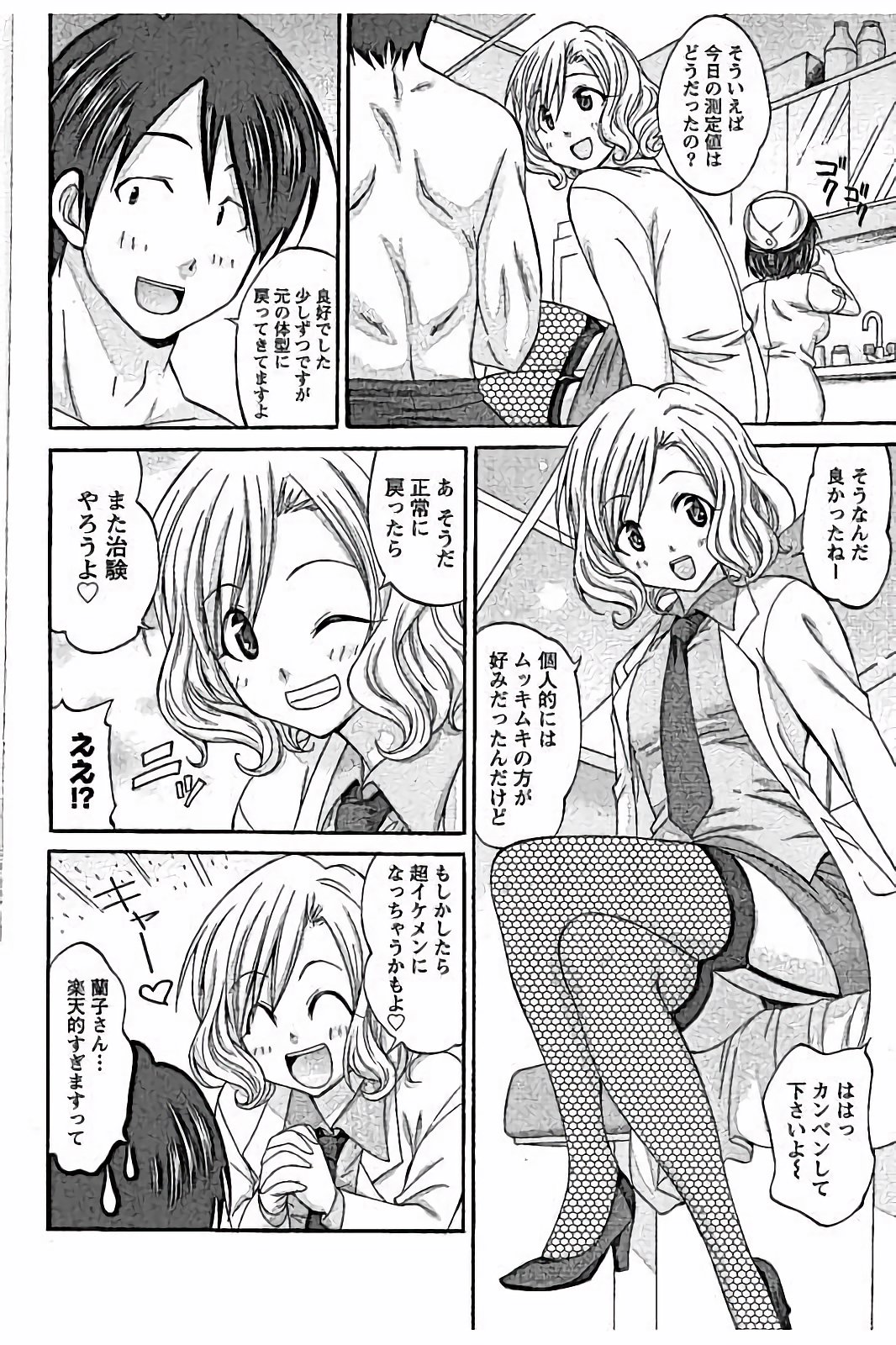 【エロ漫画】【エロ漫画】女局長が送って来たサプリを飲んだ美人助手が悩殺ボディに変身して発情マッチョと研究員で３PハーレムH！【あべつくも：彼女が肉体開発された理由】