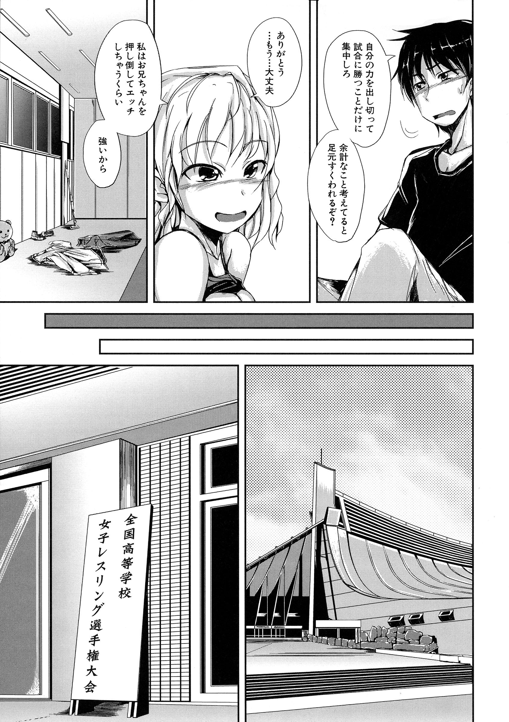 【エロ漫画】【エロ漫画】女子レスリングの選手で優れた成績を持つ妹は数日後の試合に向けて緊張や不安を兄でありマネージャーに相談しに来る。彼女の話を聞いてやると兄は妹を襲う！妹の力ならはねのけられるはずが兄に身体を弄られても抵抗せずにされるがままになる！素股で一緒に絶頂すると、今度は優しくしてほしいという妹と生ハメセックスする！【潮風サンゴ：勝利のメンタル・トレーニング】