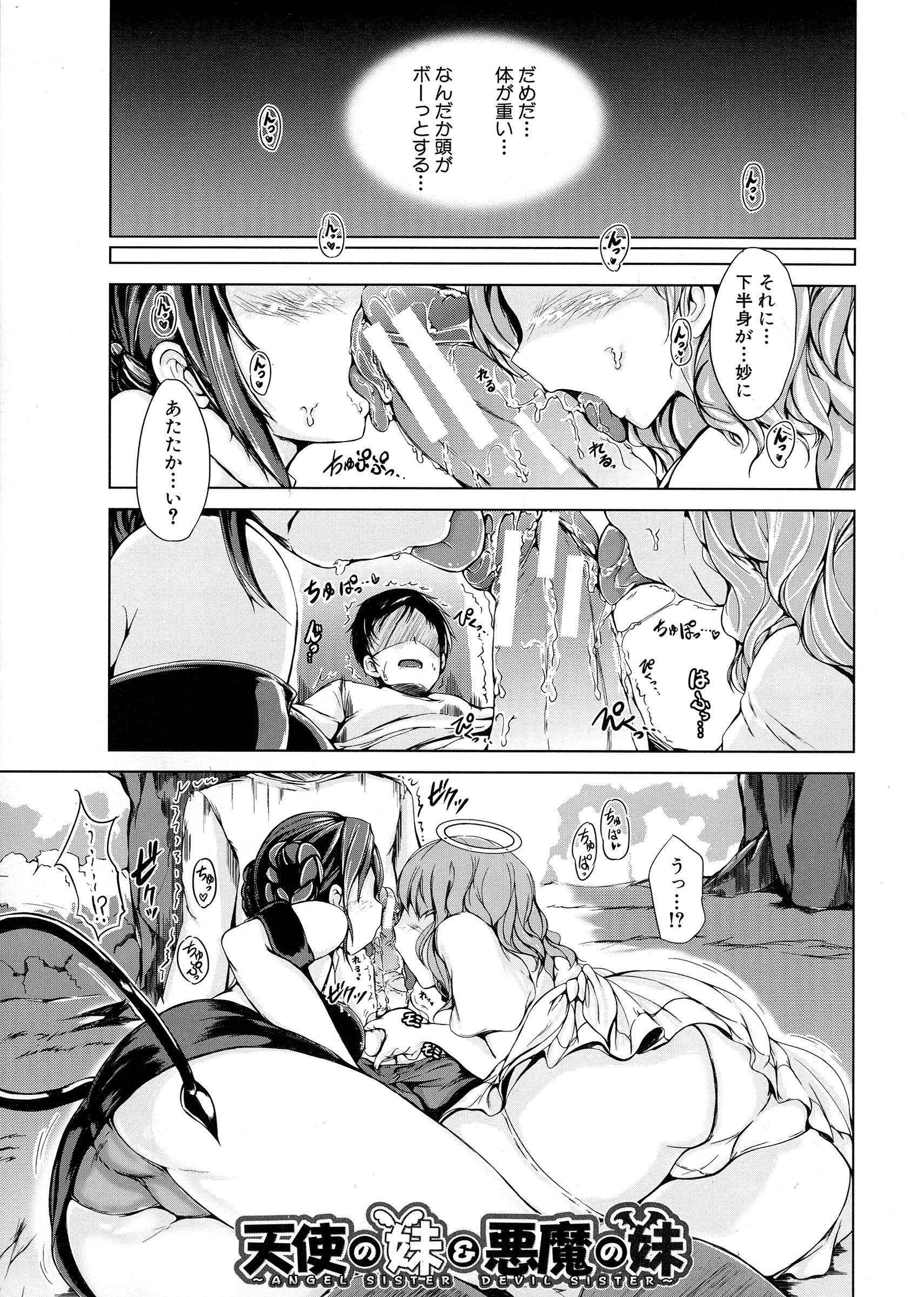 【エロ漫画】【エロ漫画】兄を取り合ってエッチしちゃう天使と悪魔の双子の妹…手コキやフェラをして生ハメ中出し３Pセックスしちゃう【潮風サンゴ：天使の妹＆悪魔の妹】