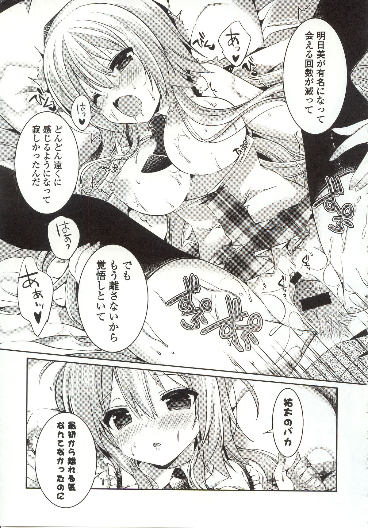 【エロ漫画】【エロ漫画】幼い頃からの夢をかなえアイドルになった多忙の合間に幼馴染の部屋を訪れ、会えない寂しさを訴えていちゃラブ中出しいちゃラブセックスしちゃう【辛口しゅーくりーむ：アイドルナイトラビリンス】
