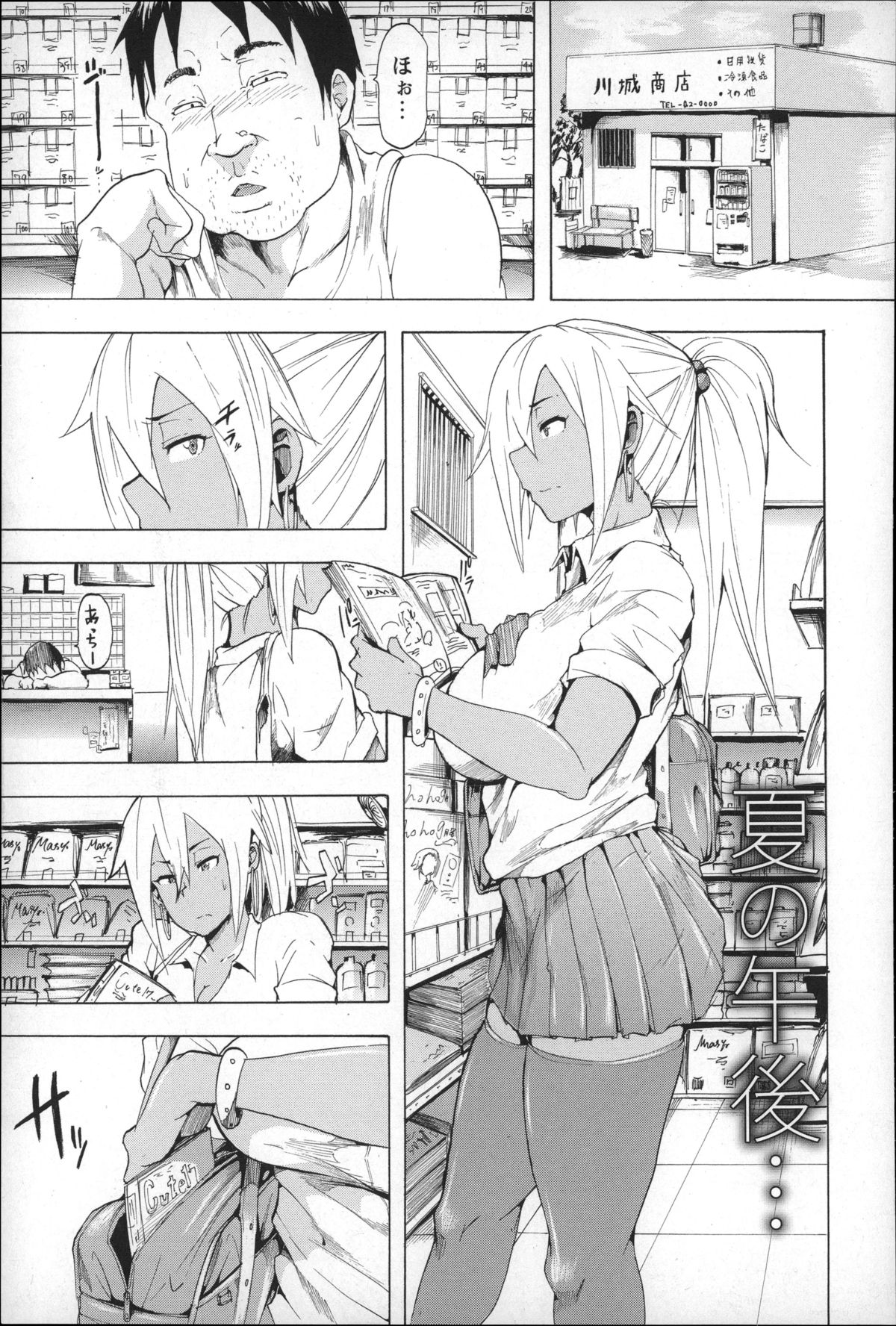 【エロ漫画】【エロ漫画】黒ギャルJKが万引きを見つかりキモオヤジの店長に不潔なちんぽで強姦子宮中出しされ腹キックで膣から精液排泄！【傷希レイ：夏の午後… 】