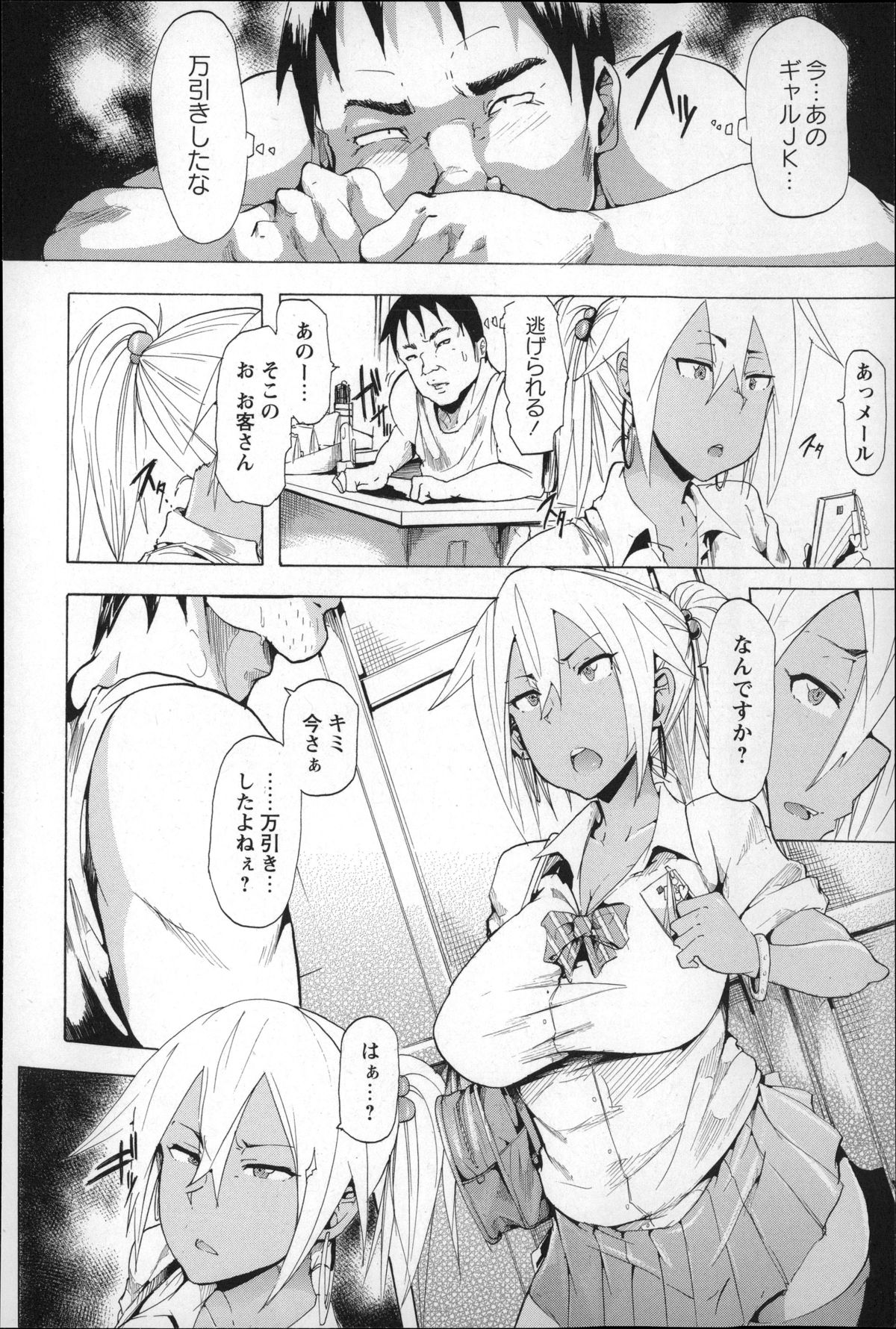 【エロ漫画】【エロ漫画】黒ギャルJKが万引きを見つかりキモオヤジの店長に不潔なちんぽで強姦子宮中出しされ腹キックで膣から精液排泄！【傷希レイ：夏の午後… 】