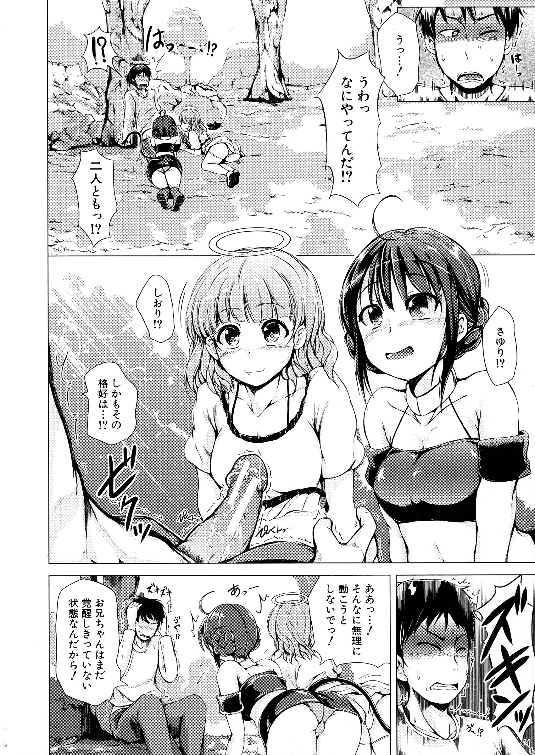 【エロ漫画】【エロ漫画】兄を取り合ってエッチしちゃう天使と悪魔の双子の妹…手コキやフェラをして生ハメ中出し３Pセックスしちゃう【潮風サンゴ：天使の妹＆悪魔の妹】