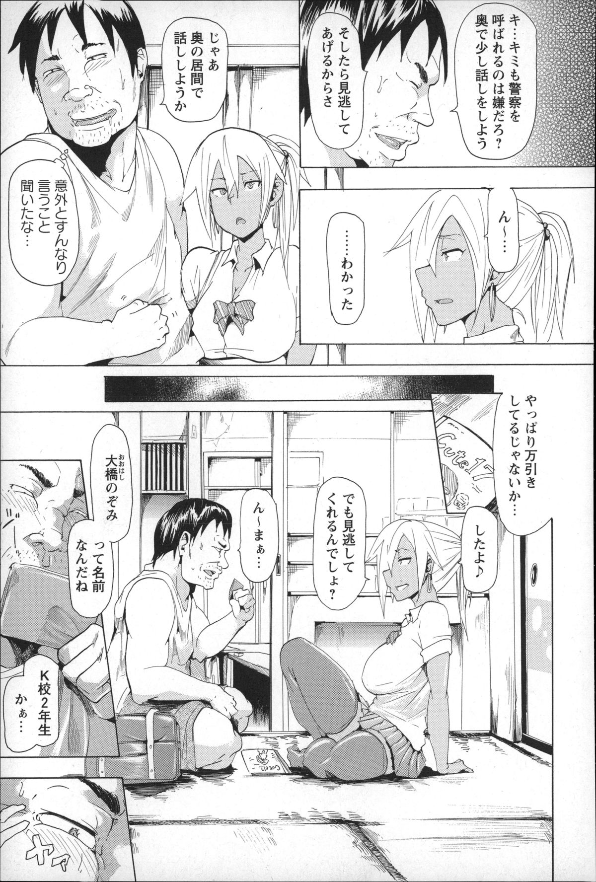 【エロ漫画】【エロ漫画】黒ギャルJKが万引きを見つかりキモオヤジの店長に不潔なちんぽで強姦子宮中出しされ腹キックで膣から精液排泄！【傷希レイ：夏の午後… 】