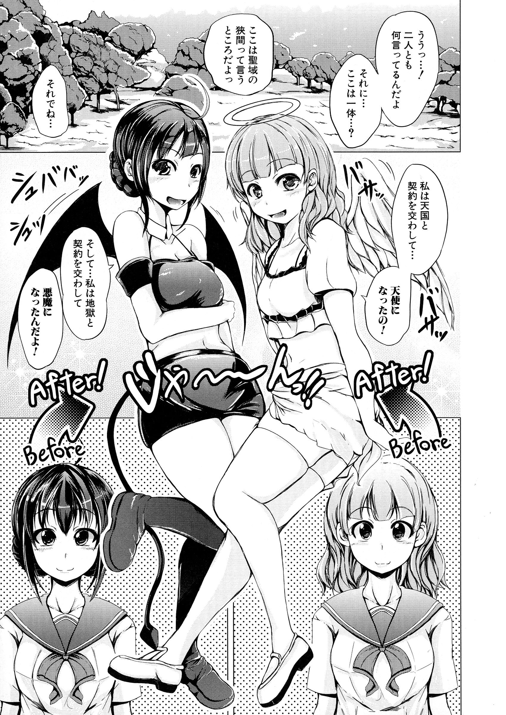 【エロ漫画】【エロ漫画】兄を取り合ってエッチしちゃう天使と悪魔の双子の妹…手コキやフェラをして生ハメ中出し３Pセックスしちゃう【潮風サンゴ：天使の妹＆悪魔の妹】