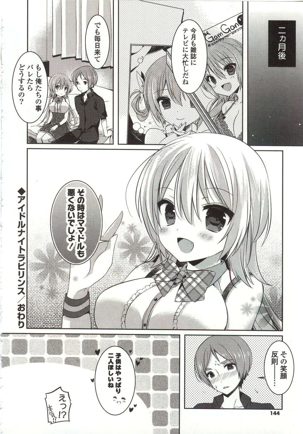 【エロ漫画】【エロ漫画】幼い頃からの夢をかなえアイドルになった多忙の合間に幼馴染の部屋を訪れ、会えない寂しさを訴えていちゃラブ中出しいちゃラブセックスしちゃう【辛口しゅーくりーむ：アイドルナイトラビリンス】