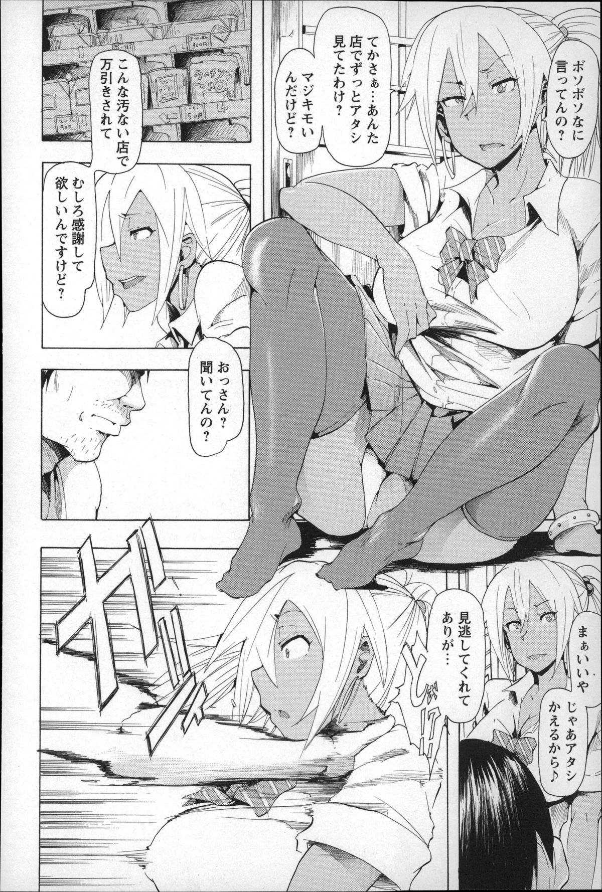 【エロ漫画】【エロ漫画】黒ギャルJKが万引きを見つかりキモオヤジの店長に不潔なちんぽで強姦子宮中出しされ腹キックで膣から精液排泄！【傷希レイ：夏の午後… 】