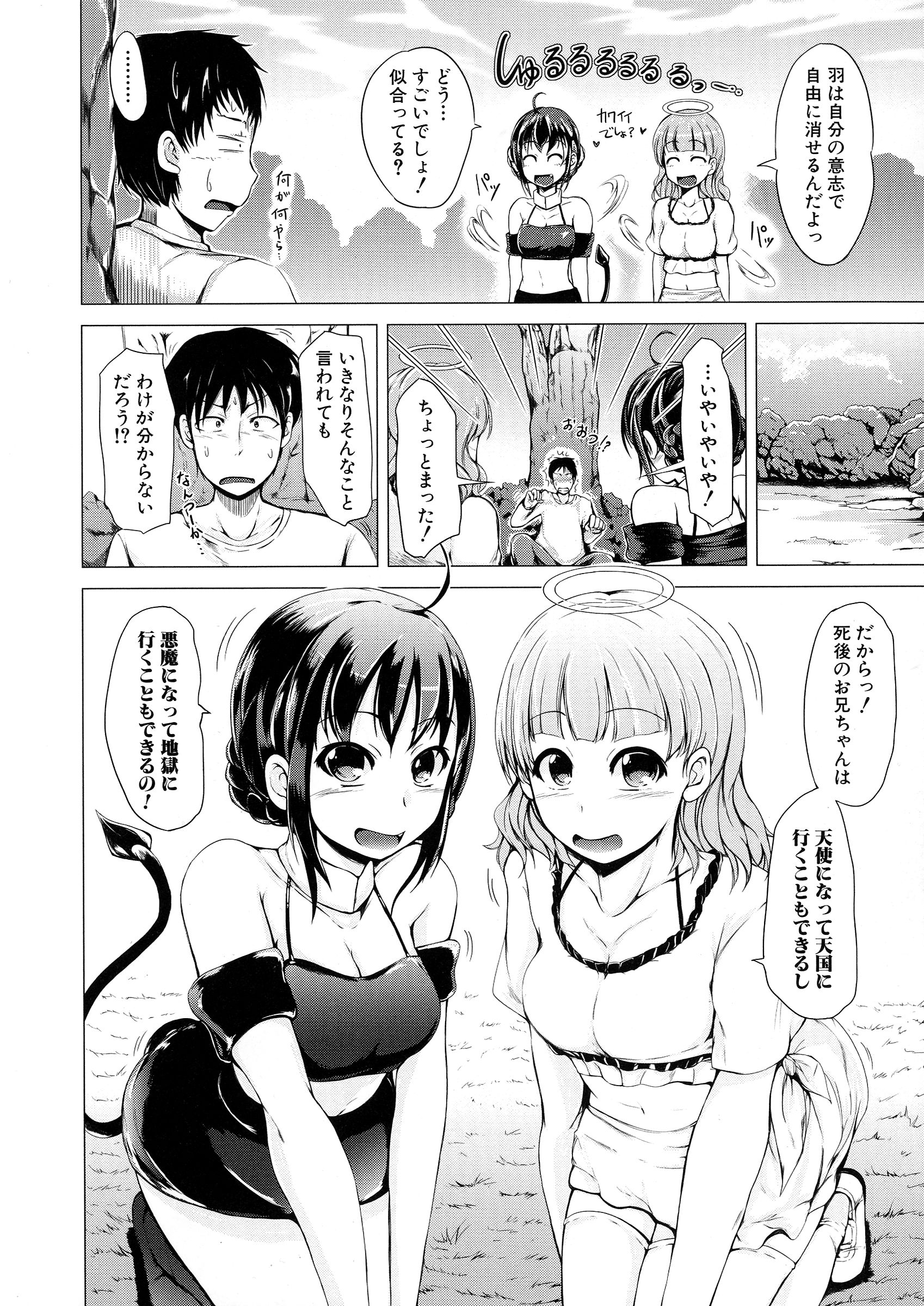 【エロ漫画】【エロ漫画】兄を取り合ってエッチしちゃう天使と悪魔の双子の妹…手コキやフェラをして生ハメ中出し３Pセックスしちゃう【潮風サンゴ：天使の妹＆悪魔の妹】