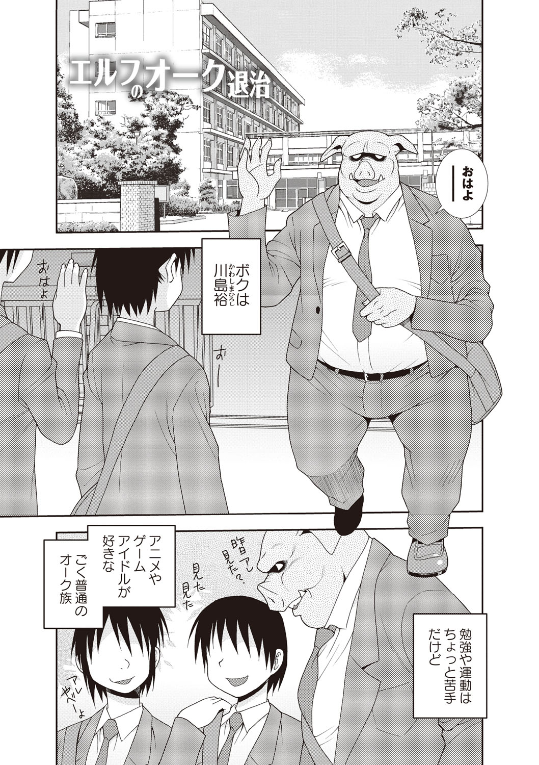 【エロ漫画】【エロ漫画】校内で憧れのダークエルフとエルフに声をかけられ、二人に逆レイプされるオーク族の青年…ご奉仕フェラをして生ハメ中出し３Pセックスしちゃう【しのざき嶺：エルフオーク退治】
