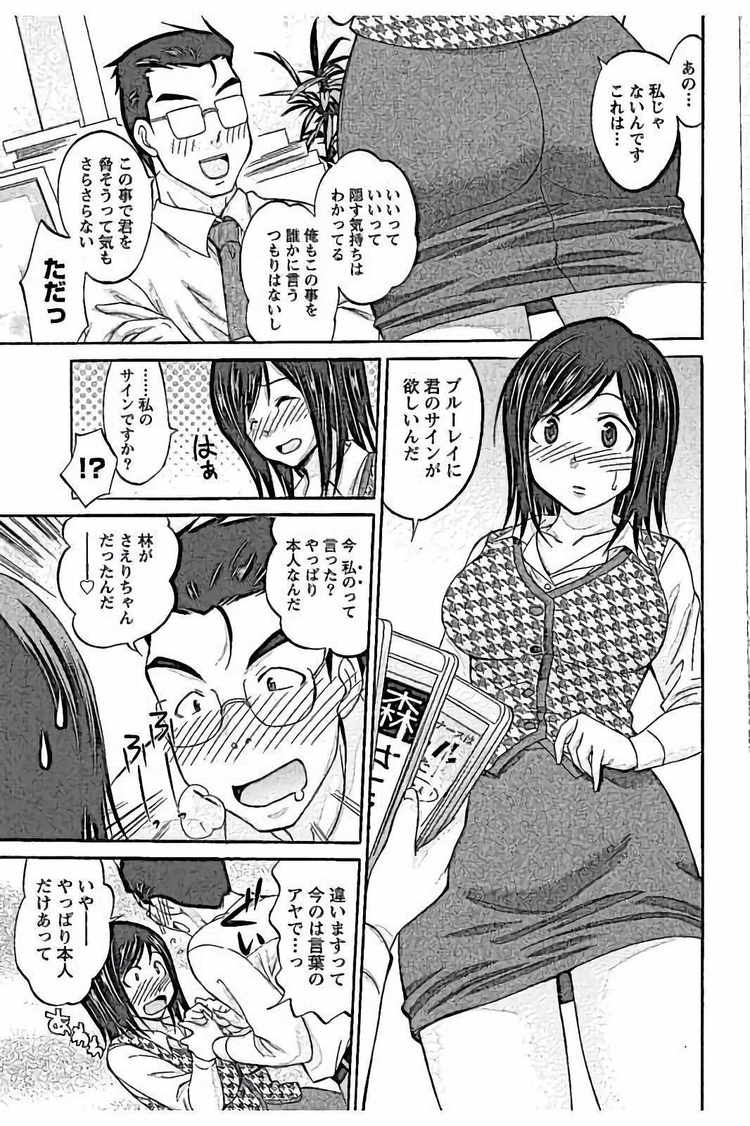 【エロ漫画】【エロ漫画】大好きな上司と二人きりの残業中、姉のAV女優と間違われ告白されちゃうOLお姉さん…流れにまかせてご奉仕フェラやパイズリをして生ハメ中出しいちゃラブセックスで絶頂アクメ堕ちしちゃう【あべつくも：AV嬢と妄想OL】