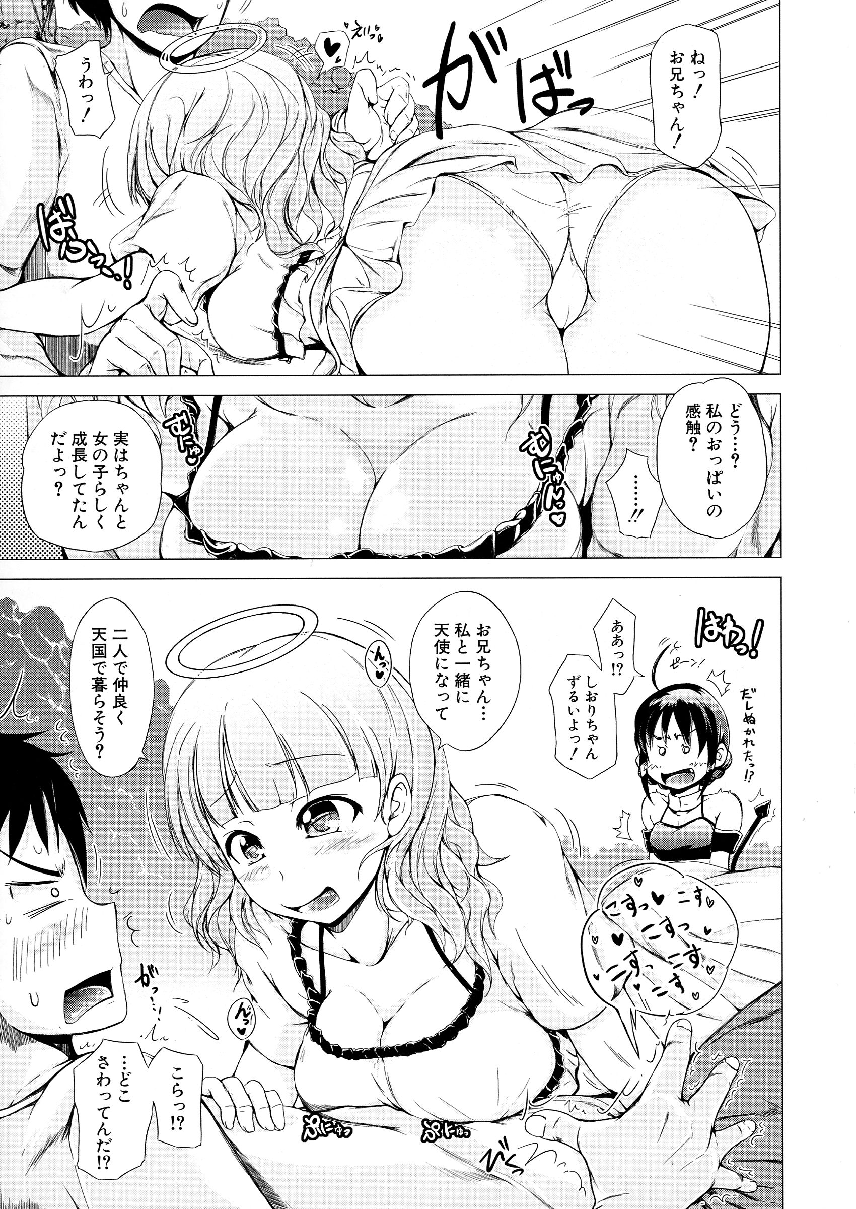【エロ漫画】【エロ漫画】兄を取り合ってエッチしちゃう天使と悪魔の双子の妹…手コキやフェラをして生ハメ中出し３Pセックスしちゃう【潮風サンゴ：天使の妹＆悪魔の妹】