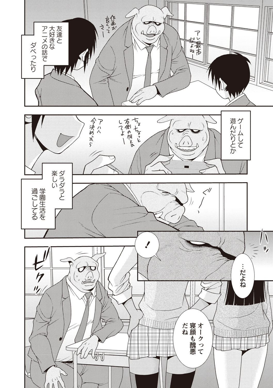 【エロ漫画】【エロ漫画】校内で憧れのダークエルフとエルフに声をかけられ、二人に逆レイプされるオーク族の青年…ご奉仕フェラをして生ハメ中出し３Pセックスしちゃう【しのざき嶺：エルフオーク退治】