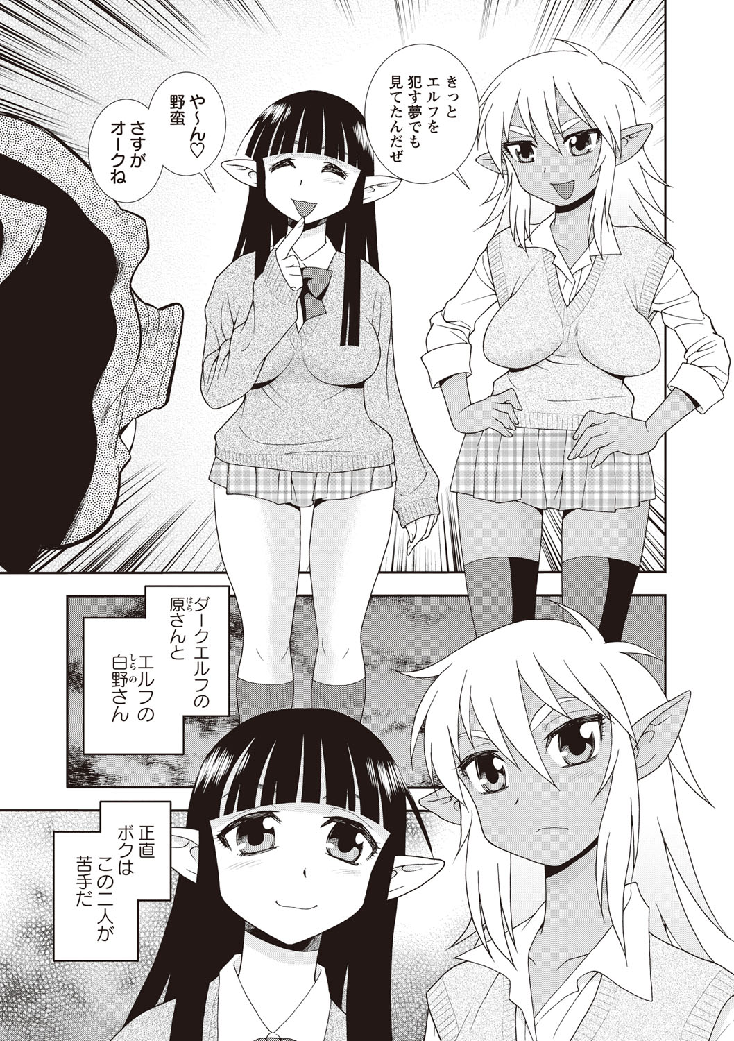 【エロ漫画】【エロ漫画】校内で憧れのダークエルフとエルフに声をかけられ、二人に逆レイプされるオーク族の青年…ご奉仕フェラをして生ハメ中出し３Pセックスしちゃう【しのざき嶺：エルフオーク退治】