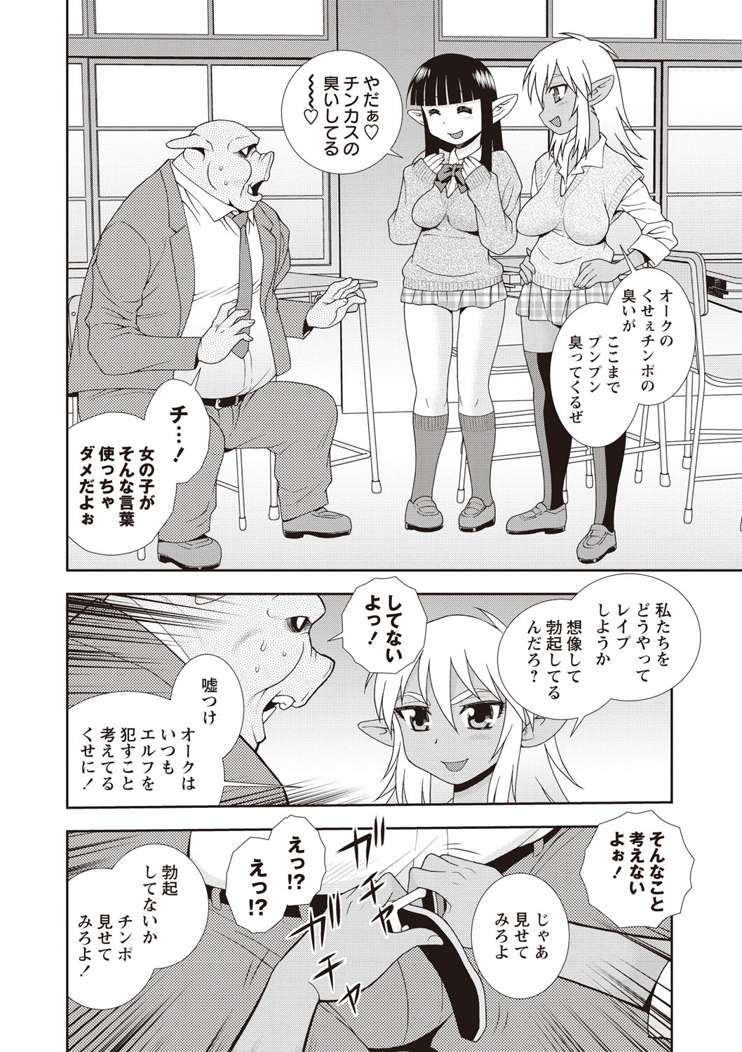 【エロ漫画】【エロ漫画】校内で憧れのダークエルフとエルフに声をかけられ、二人に逆レイプされるオーク族の青年…ご奉仕フェラをして生ハメ中出し３Pセックスしちゃう【しのざき嶺：エルフオーク退治】