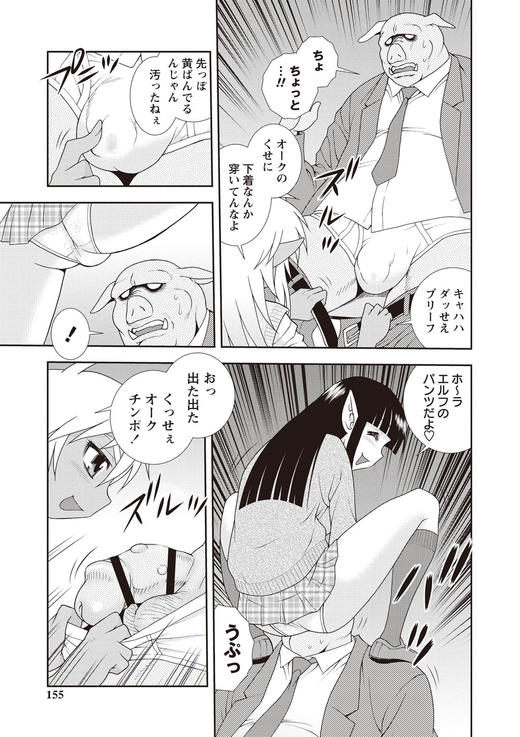 【エロ漫画】【エロ漫画】校内で憧れのダークエルフとエルフに声をかけられ、二人に逆レイプされるオーク族の青年…ご奉仕フェラをして生ハメ中出し３Pセックスしちゃう【しのざき嶺：エルフオーク退治】