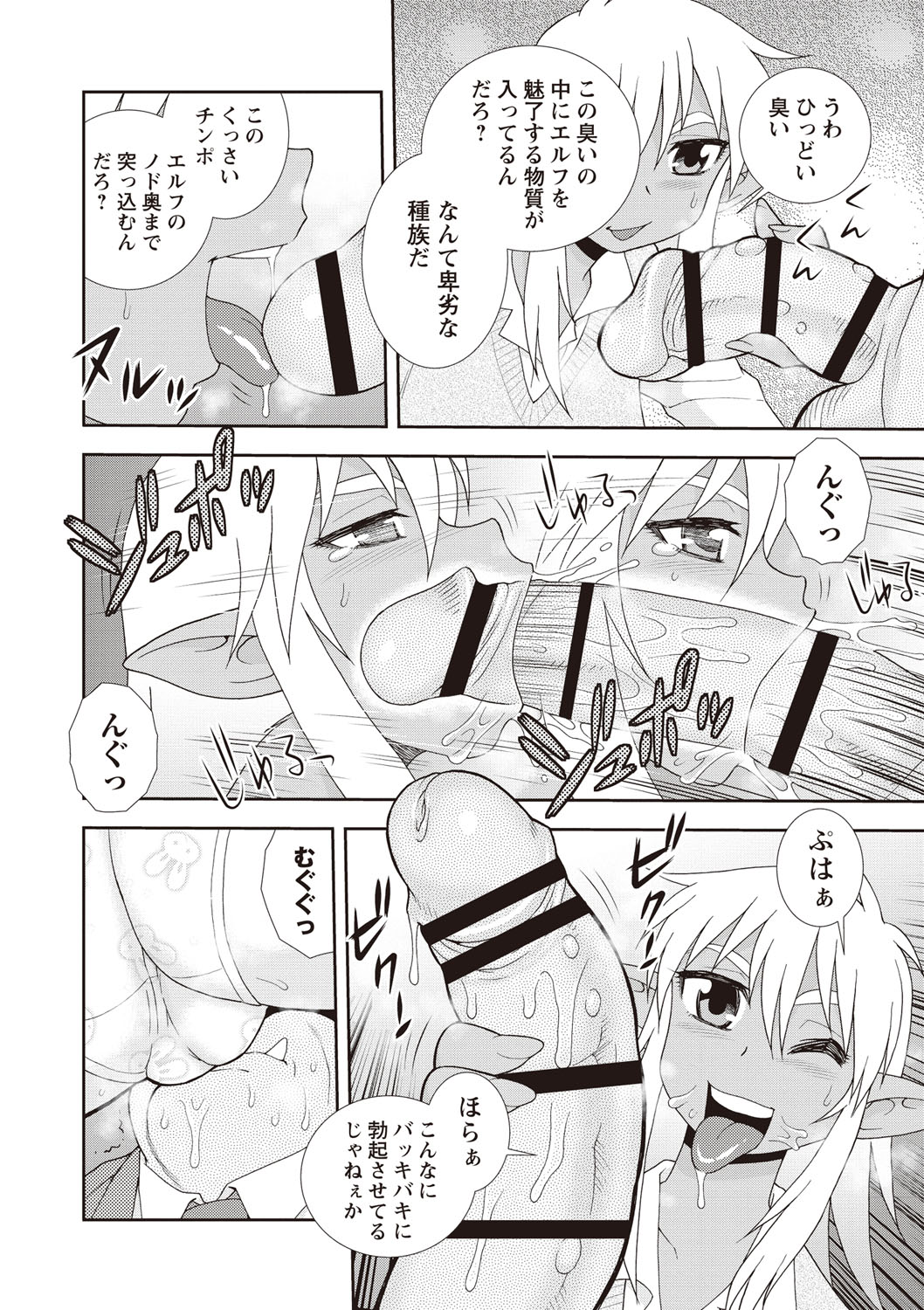 【エロ漫画】【エロ漫画】校内で憧れのダークエルフとエルフに声をかけられ、二人に逆レイプされるオーク族の青年…ご奉仕フェラをして生ハメ中出し３Pセックスしちゃう【しのざき嶺：エルフオーク退治】