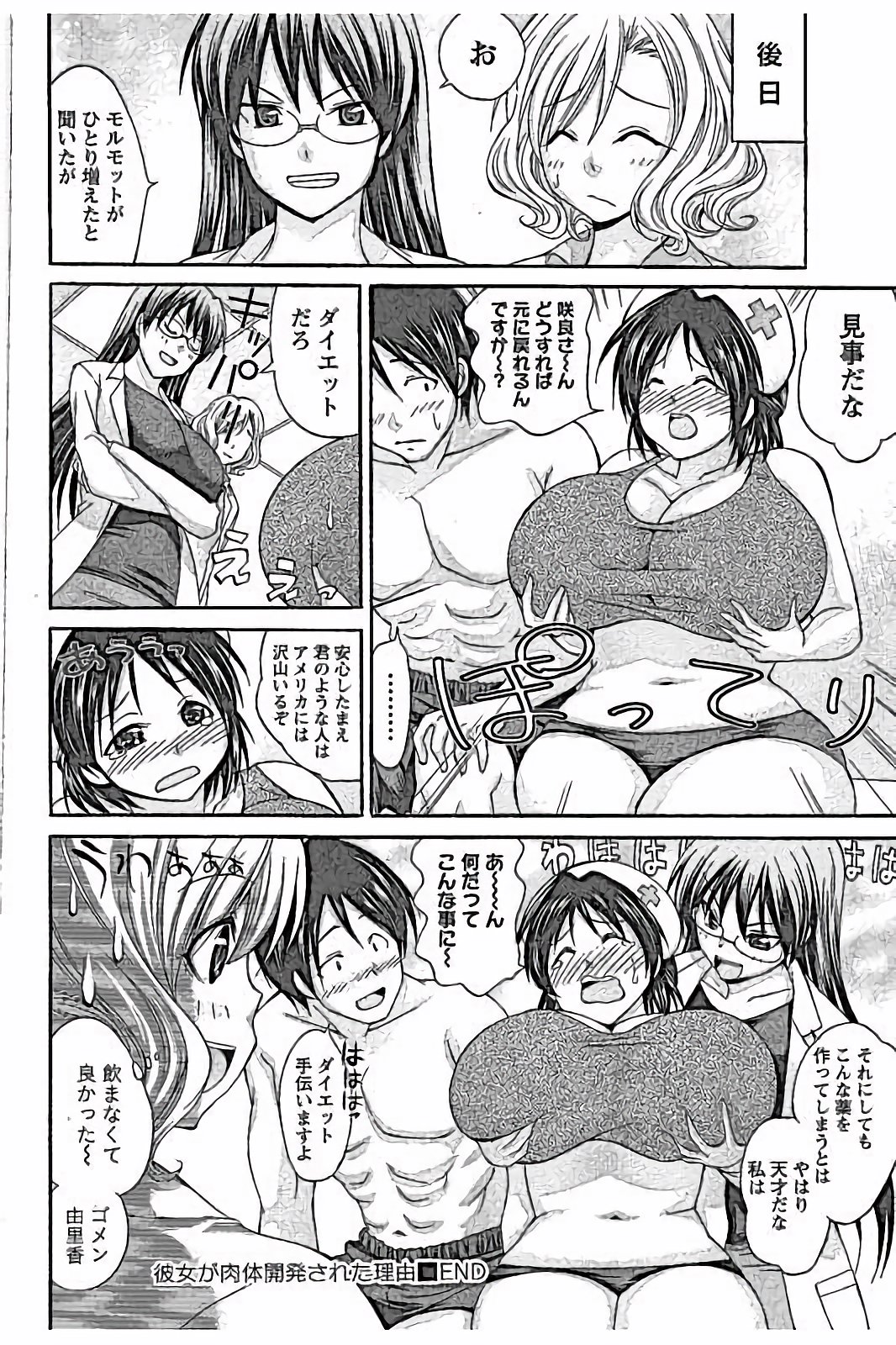 【エロ漫画】【エロ漫画】女局長が送って来たサプリを飲んだ美人助手が悩殺ボディに変身して発情マッチョと研究員で３PハーレムH！【あべつくも：彼女が肉体開発された理由】