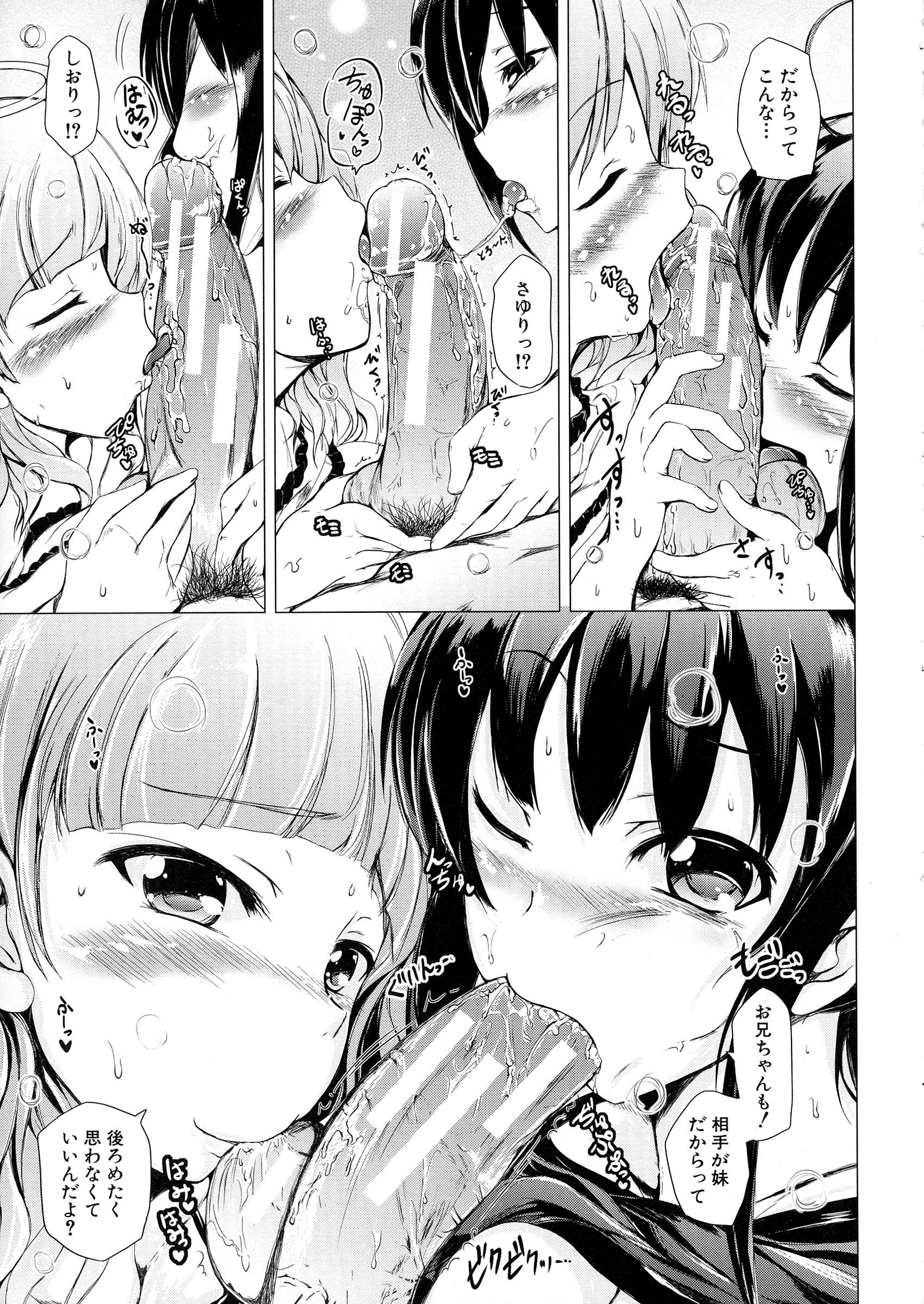 【エロ漫画】【エロ漫画】兄を取り合ってエッチしちゃう天使と悪魔の双子の妹…手コキやフェラをして生ハメ中出し３Pセックスしちゃう【潮風サンゴ：天使の妹＆悪魔の妹】