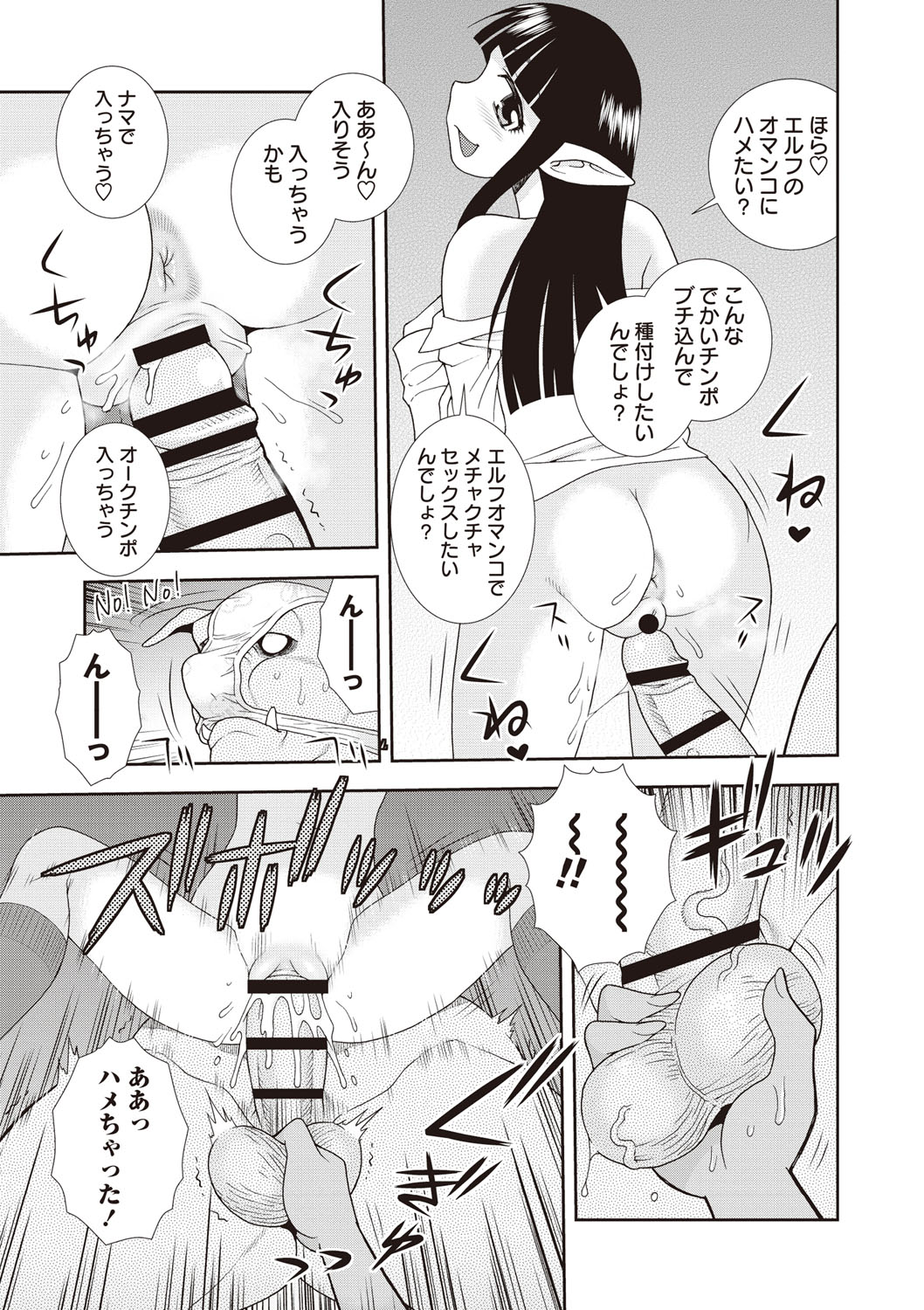 【エロ漫画】【エロ漫画】校内で憧れのダークエルフとエルフに声をかけられ、二人に逆レイプされるオーク族の青年…ご奉仕フェラをして生ハメ中出し３Pセックスしちゃう【しのざき嶺：エルフオーク退治】