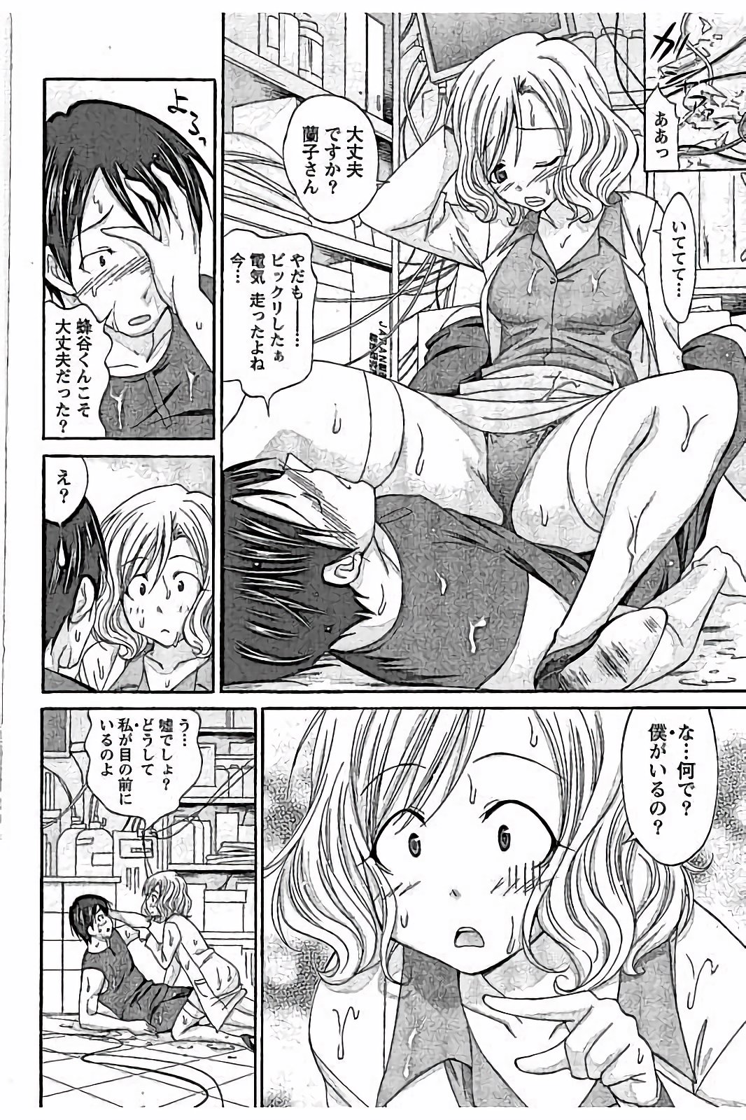 【エロ漫画】【エロ漫画】ちっぱい研究員と青年がぶつかると身体が入れ替わり自分の身体を愛撫し合い異性の絶頂初経験を３Pで味わう！【あべつくも：僕と彼女が肉体開発された理由】