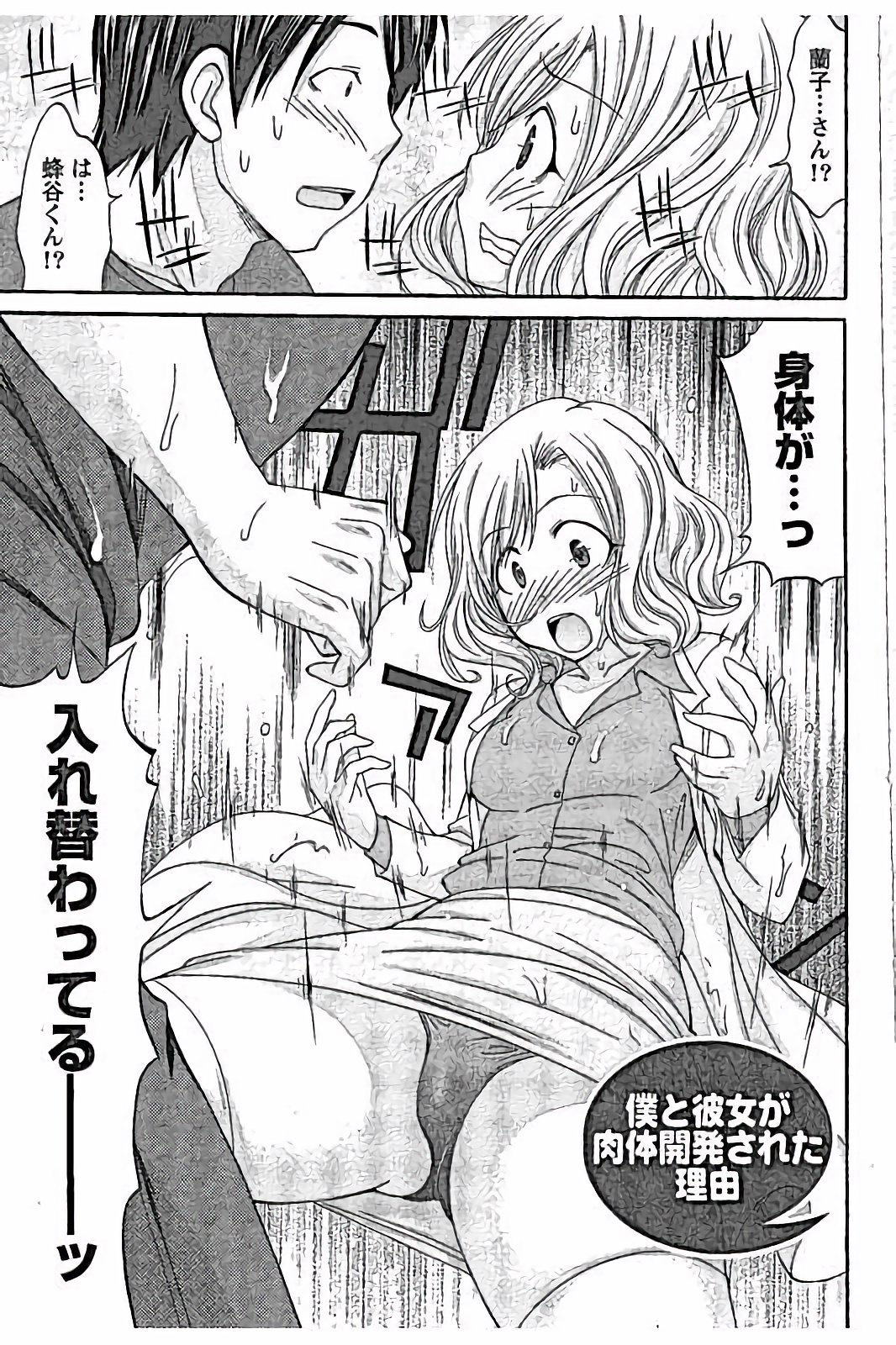 【エロ漫画】【エロ漫画】ちっぱい研究員と青年がぶつかると身体が入れ替わり自分の身体を愛撫し合い異性の絶頂初経験を３Pで味わう！【あべつくも：僕と彼女が肉体開発された理由】