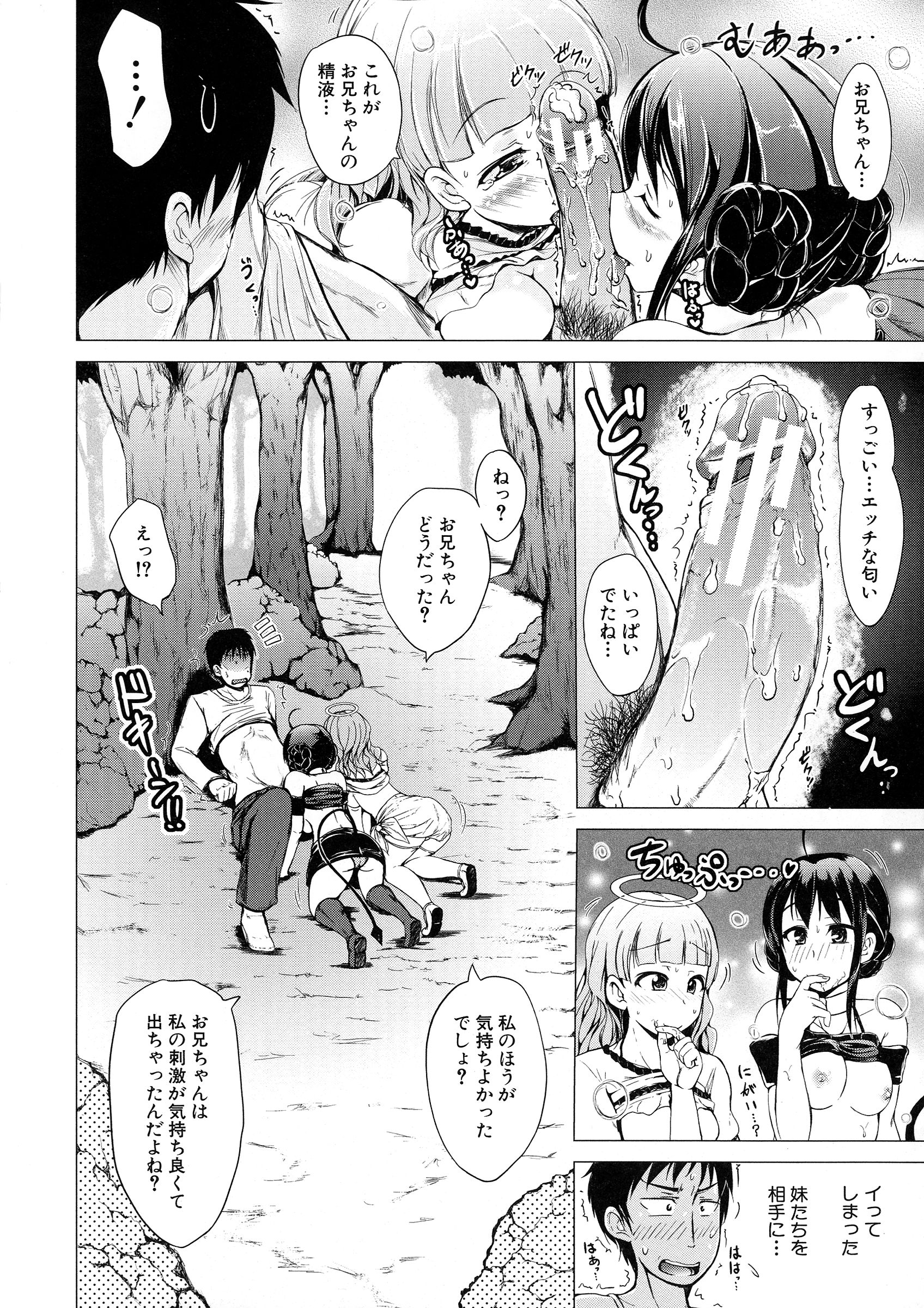 【エロ漫画】【エロ漫画】兄を取り合ってエッチしちゃう天使と悪魔の双子の妹…手コキやフェラをして生ハメ中出し３Pセックスしちゃう【潮風サンゴ：天使の妹＆悪魔の妹】