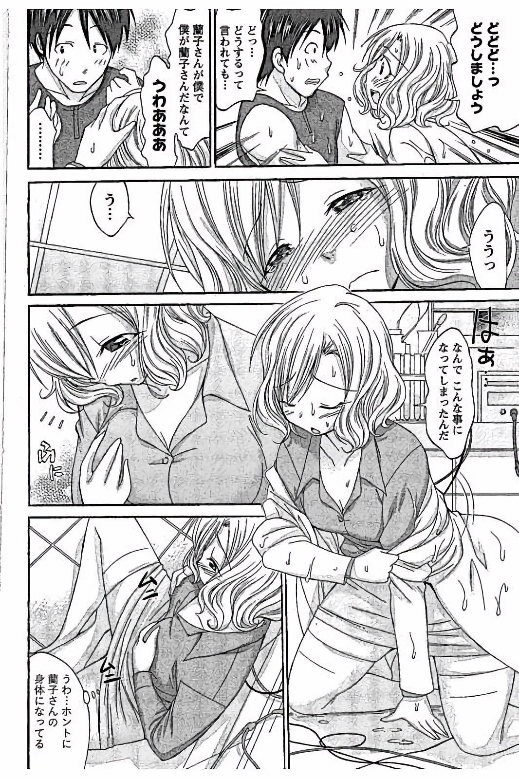【エロ漫画】【エロ漫画】ちっぱい研究員と青年がぶつかると身体が入れ替わり自分の身体を愛撫し合い異性の絶頂初経験を３Pで味わう！【あべつくも：僕と彼女が肉体開発された理由】