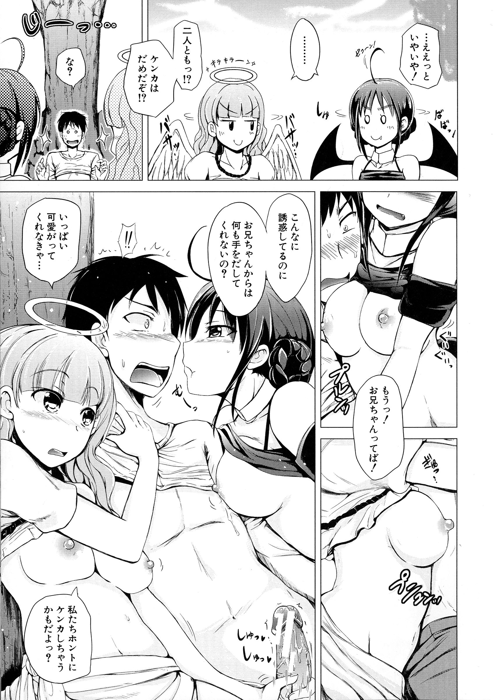 【エロ漫画】【エロ漫画】兄を取り合ってエッチしちゃう天使と悪魔の双子の妹…手コキやフェラをして生ハメ中出し３Pセックスしちゃう【潮風サンゴ：天使の妹＆悪魔の妹】