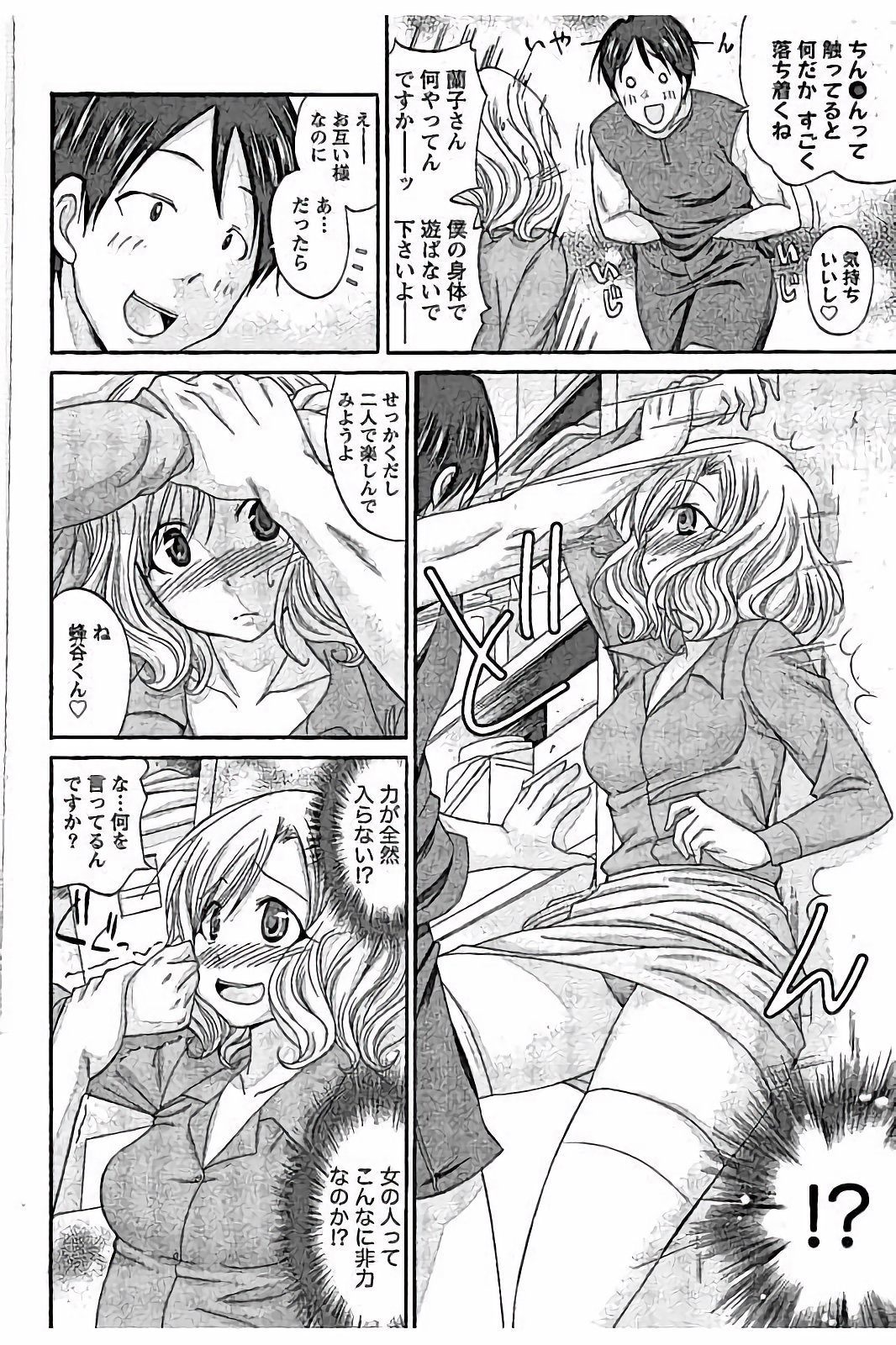 【エロ漫画】【エロ漫画】ちっぱい研究員と青年がぶつかると身体が入れ替わり自分の身体を愛撫し合い異性の絶頂初経験を３Pで味わう！【あべつくも：僕と彼女が肉体開発された理由】