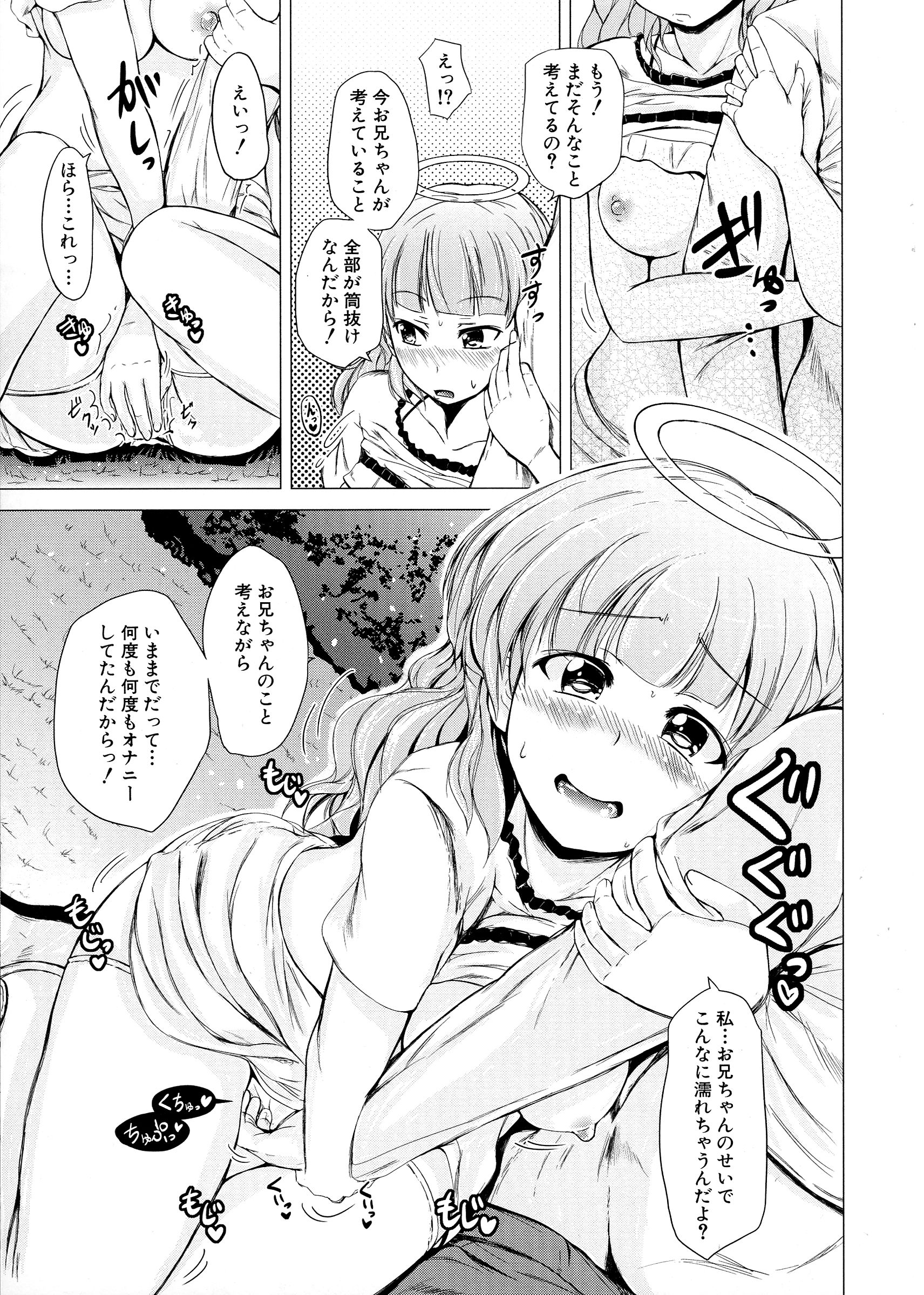 【エロ漫画】【エロ漫画】兄を取り合ってエッチしちゃう天使と悪魔の双子の妹…手コキやフェラをして生ハメ中出し３Pセックスしちゃう【潮風サンゴ：天使の妹＆悪魔の妹】