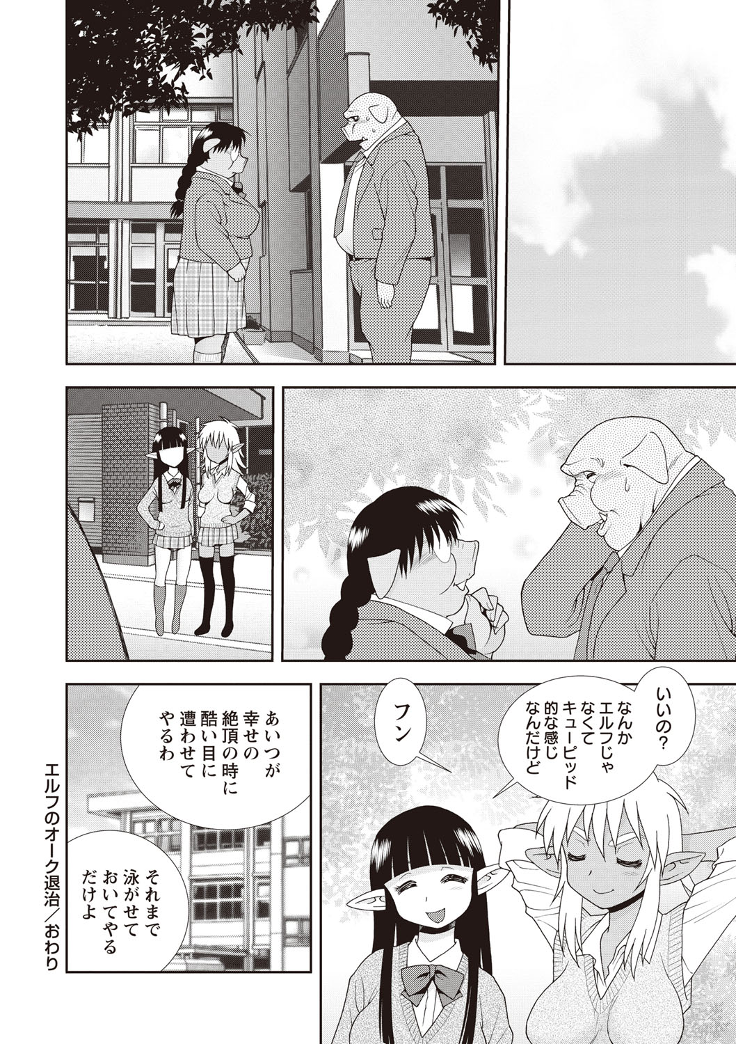 【エロ漫画】【エロ漫画】校内で憧れのダークエルフとエルフに声をかけられ、二人に逆レイプされるオーク族の青年…ご奉仕フェラをして生ハメ中出し３Pセックスしちゃう【しのざき嶺：エルフオーク退治】