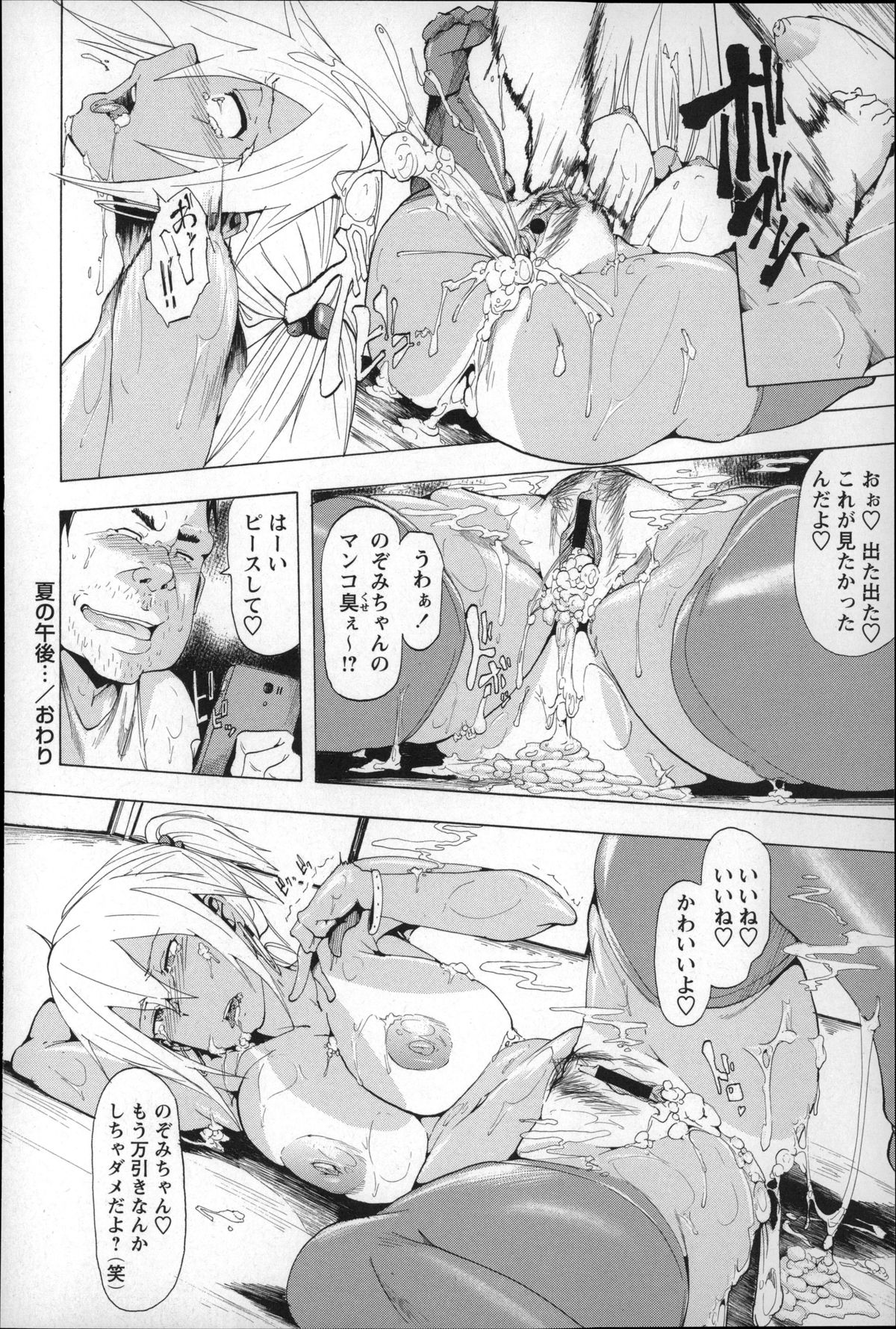 【エロ漫画】【エロ漫画】黒ギャルJKが万引きを見つかりキモオヤジの店長に不潔なちんぽで強姦子宮中出しされ腹キックで膣から精液排泄！【傷希レイ：夏の午後… 】
