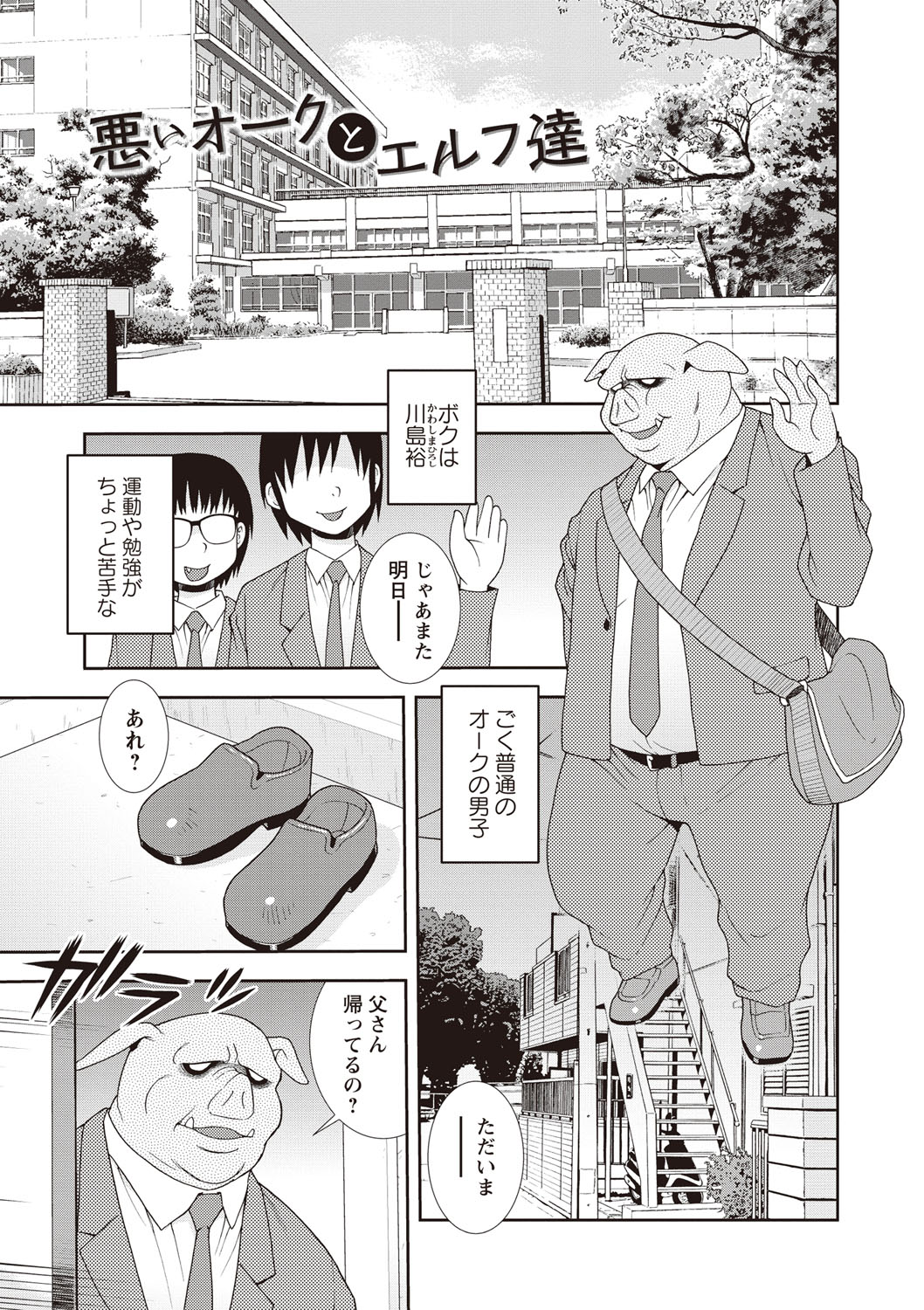 【エロ漫画】【エロ漫画】セックスに貪欲すぎるエルフ娘達に犯されまくるオーク男子…巨根チンポで逆レイプしたりアナルにディルドを突っ込まれ生ハメ中出しセックス【しのざき嶺：悪いオークとエルフ達】