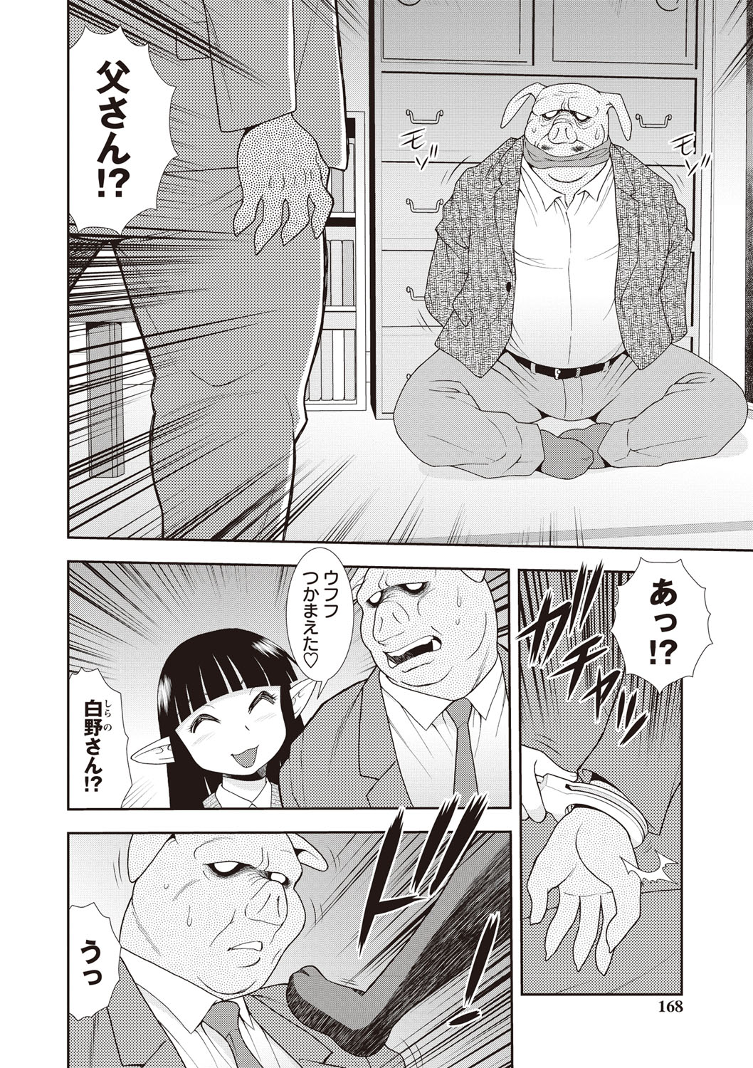 【エロ漫画】【エロ漫画】セックスに貪欲すぎるエルフ娘達に犯されまくるオーク男子…巨根チンポで逆レイプしたりアナルにディルドを突っ込まれ生ハメ中出しセックス【しのざき嶺：悪いオークとエルフ達】
