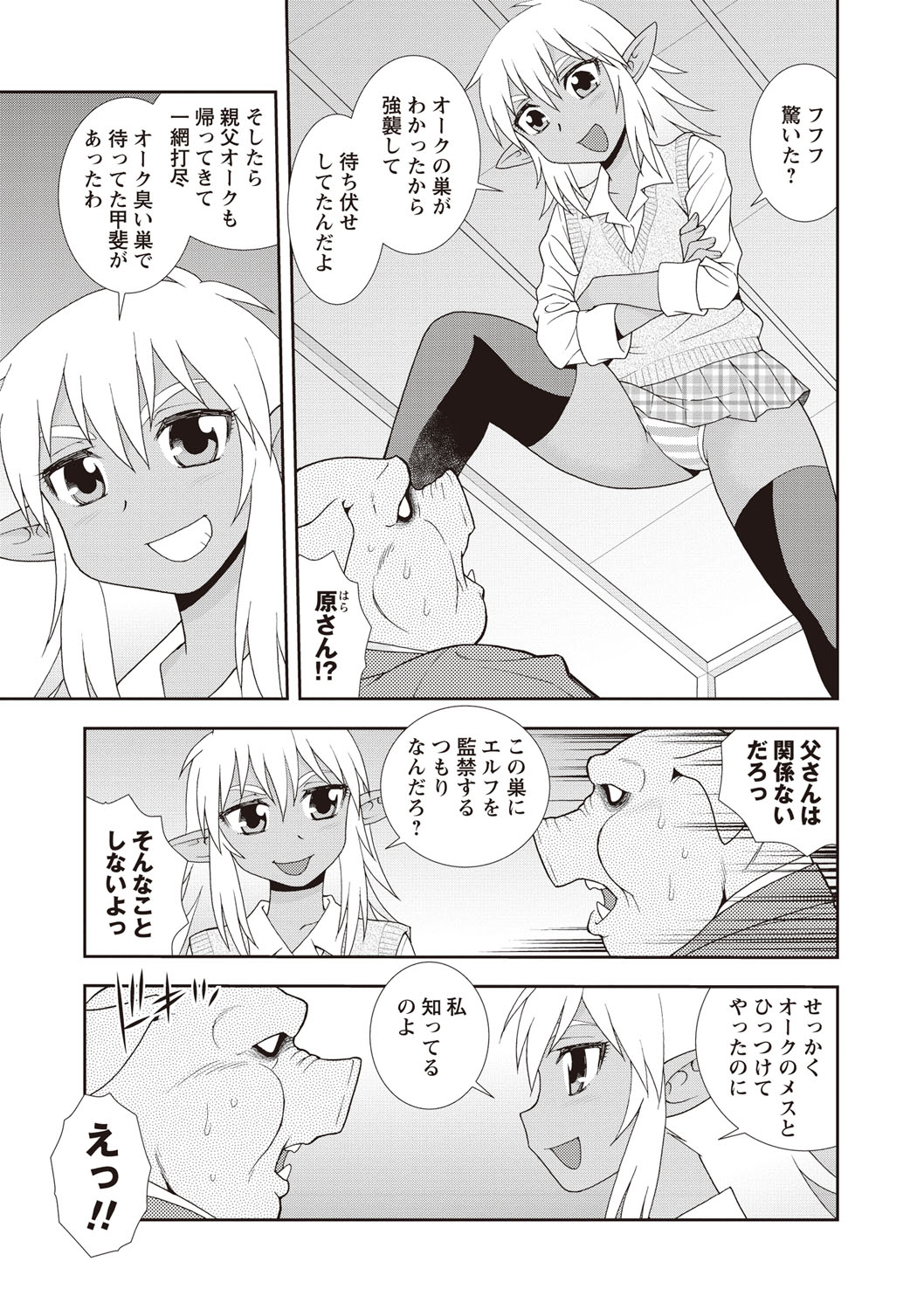 【エロ漫画】【エロ漫画】セックスに貪欲すぎるエルフ娘達に犯されまくるオーク男子…巨根チンポで逆レイプしたりアナルにディルドを突っ込まれ生ハメ中出しセックス【しのざき嶺：悪いオークとエルフ達】