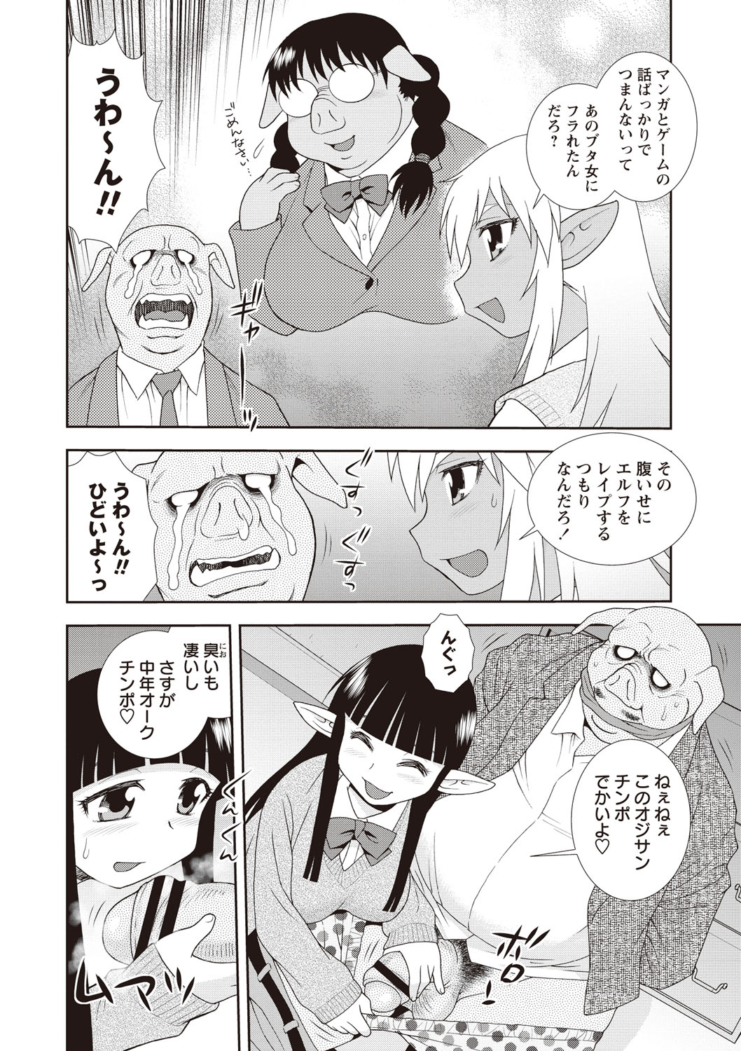 【エロ漫画】【エロ漫画】セックスに貪欲すぎるエルフ娘達に犯されまくるオーク男子…巨根チンポで逆レイプしたりアナルにディルドを突っ込まれ生ハメ中出しセックス【しのざき嶺：悪いオークとエルフ達】