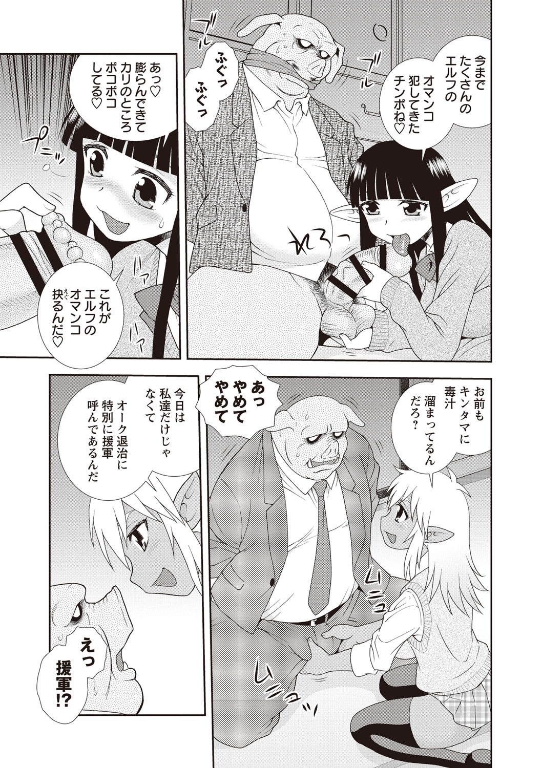 【エロ漫画】【エロ漫画】セックスに貪欲すぎるエルフ娘達に犯されまくるオーク男子…巨根チンポで逆レイプしたりアナルにディルドを突っ込まれ生ハメ中出しセックス【しのざき嶺：悪いオークとエルフ達】