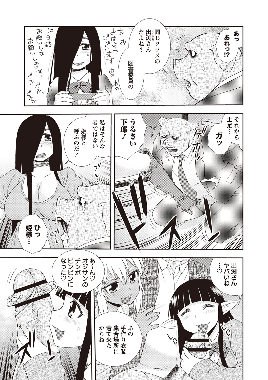 【エロ漫画】【エロ漫画】セックスに貪欲すぎるエルフ娘達に犯されまくるオーク男子…巨根チンポで逆レイプしたりアナルにディルドを突っ込まれ生ハメ中出しセックス【しのざき嶺：悪いオークとエルフ達】