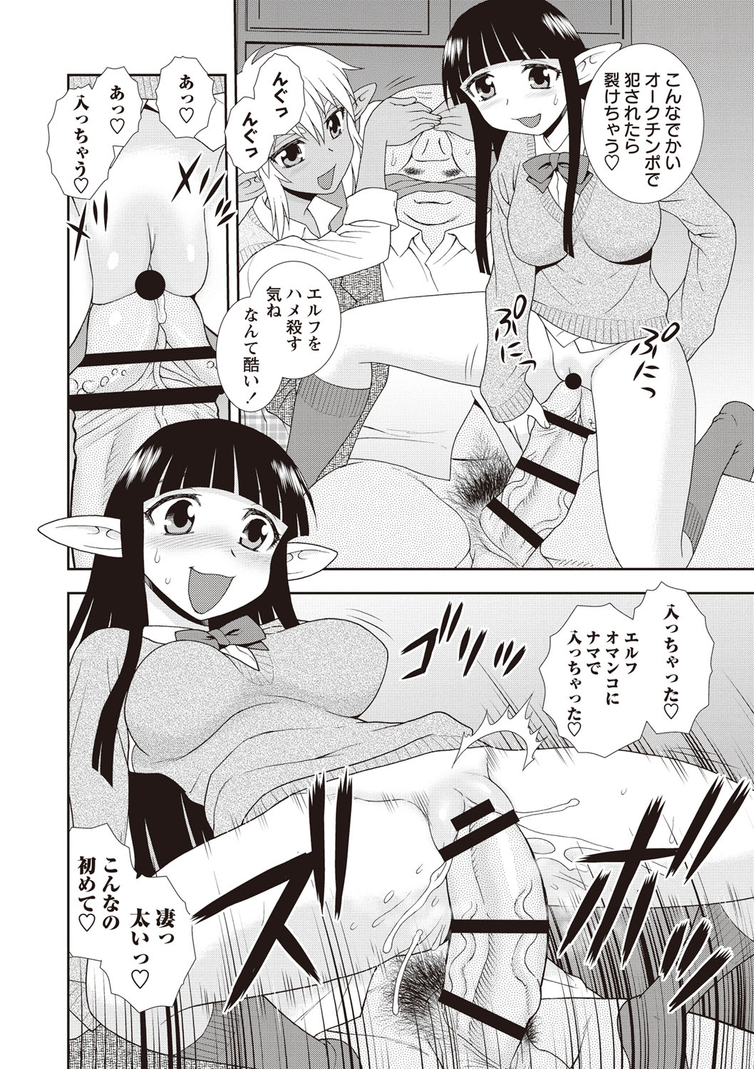 【エロ漫画】【エロ漫画】セックスに貪欲すぎるエルフ娘達に犯されまくるオーク男子…巨根チンポで逆レイプしたりアナルにディルドを突っ込まれ生ハメ中出しセックス【しのざき嶺：悪いオークとエルフ達】