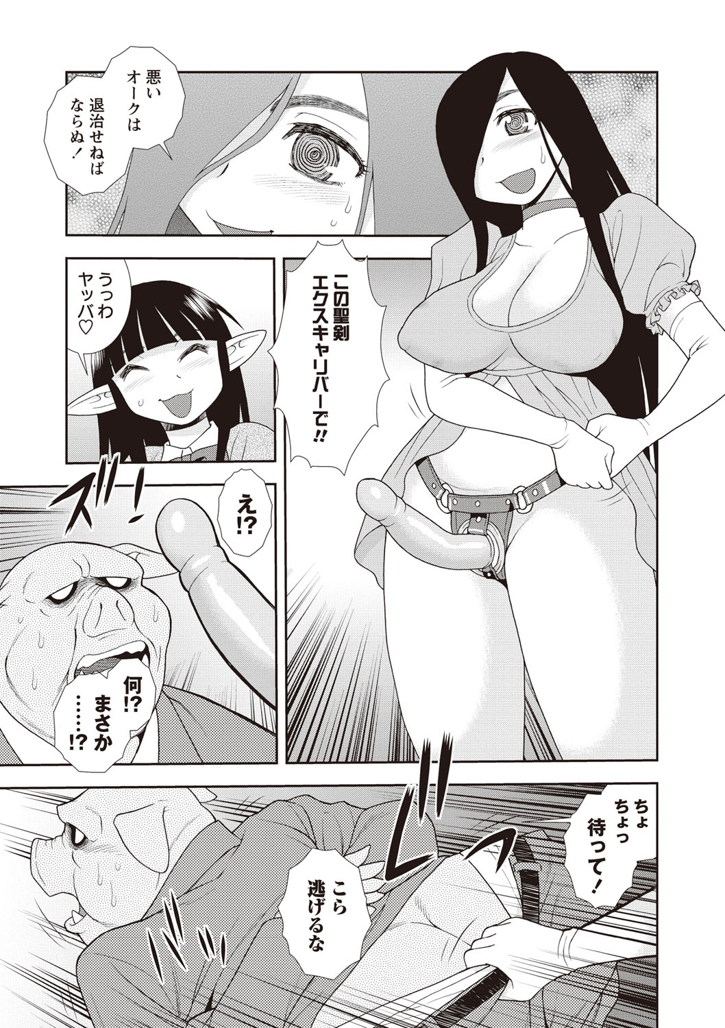 【エロ漫画】【エロ漫画】セックスに貪欲すぎるエルフ娘達に犯されまくるオーク男子…巨根チンポで逆レイプしたりアナルにディルドを突っ込まれ生ハメ中出しセックス【しのざき嶺：悪いオークとエルフ達】