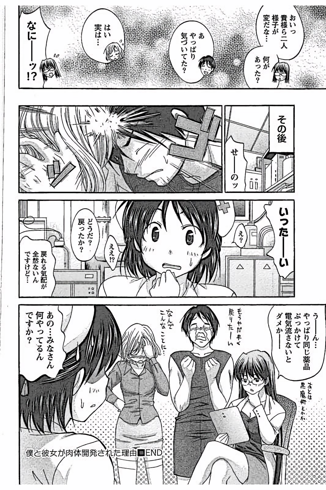 【エロ漫画】【エロ漫画】ちっぱい研究員と青年がぶつかると身体が入れ替わり自分の身体を愛撫し合い異性の絶頂初経験を３Pで味わう！【あべつくも：僕と彼女が肉体開発された理由】