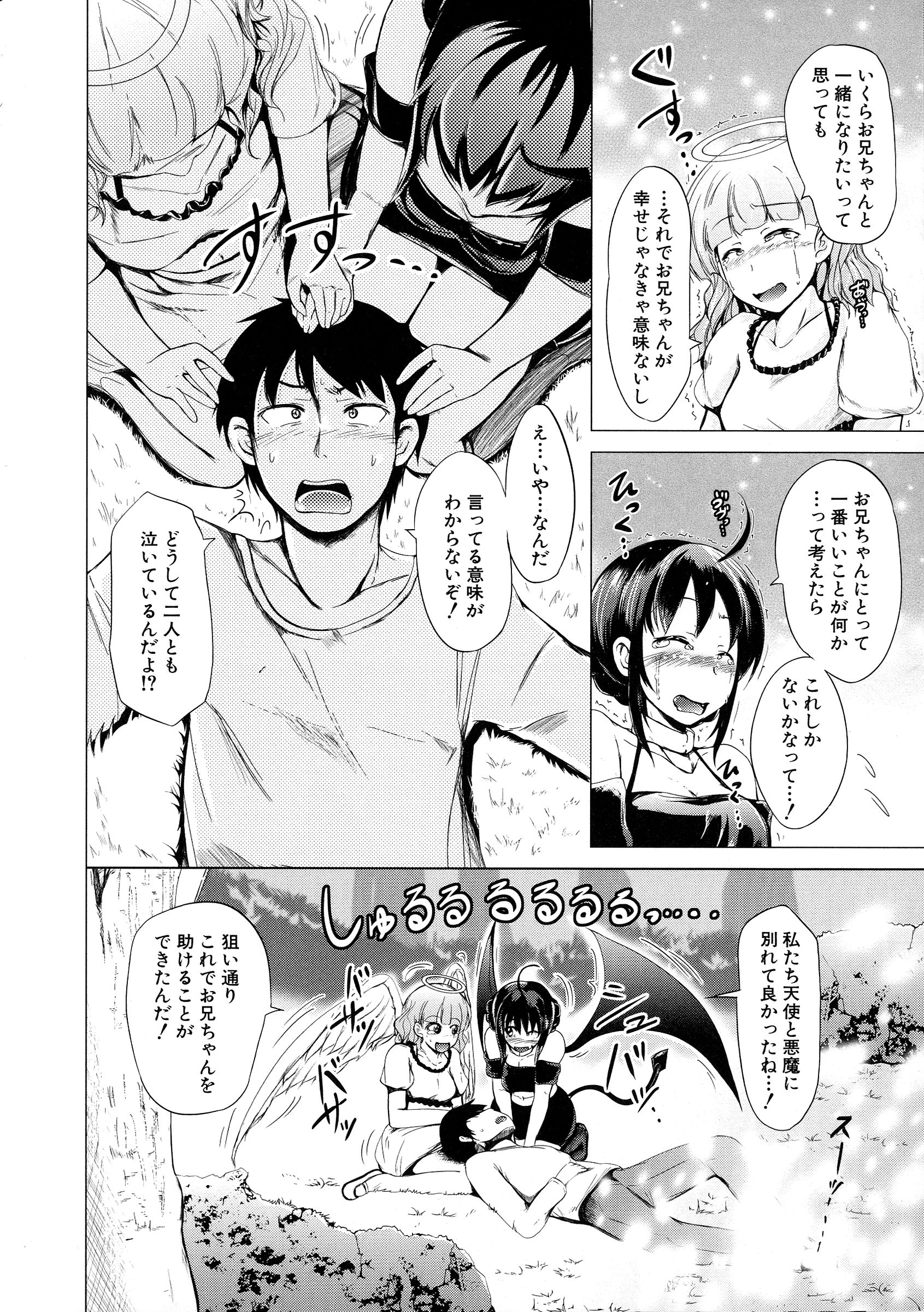 【エロ漫画】【エロ漫画】兄を取り合ってエッチしちゃう天使と悪魔の双子の妹…手コキやフェラをして生ハメ中出し３Pセックスしちゃう【潮風サンゴ：天使の妹＆悪魔の妹】