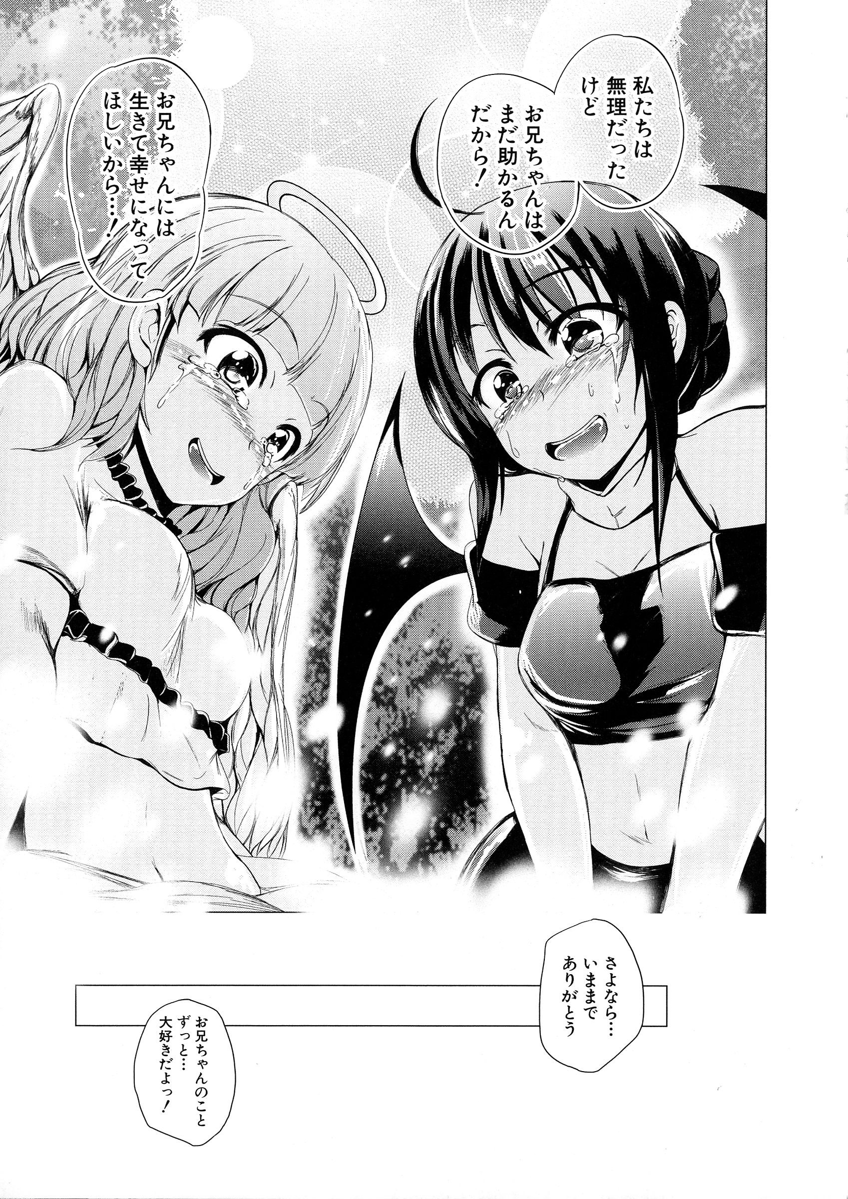 【エロ漫画】【エロ漫画】兄を取り合ってエッチしちゃう天使と悪魔の双子の妹…手コキやフェラをして生ハメ中出し３Pセックスしちゃう【潮風サンゴ：天使の妹＆悪魔の妹】