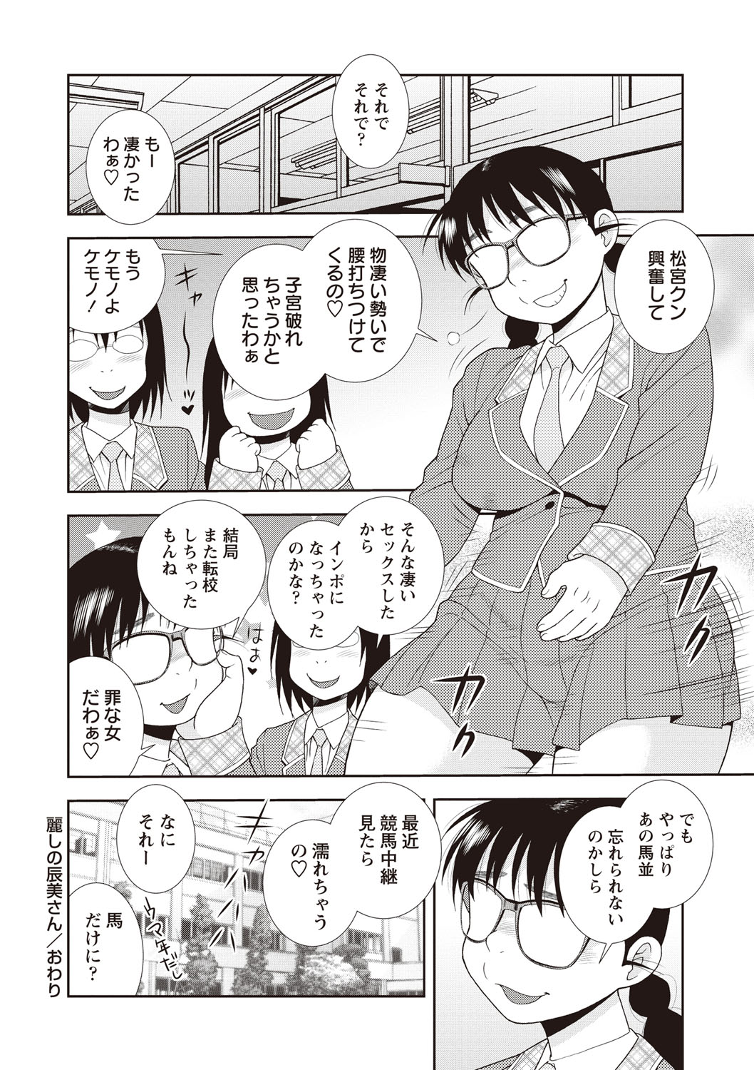 【エロ漫画】【エロ漫画】男子を誘惑しちゃうドブスメガネっ娘…ご奉仕フェラをしてバックで馬並みのデカチンポで中出しされて淫乱堕ちしちゃう【しのざき嶺：麗しの辰美さん】