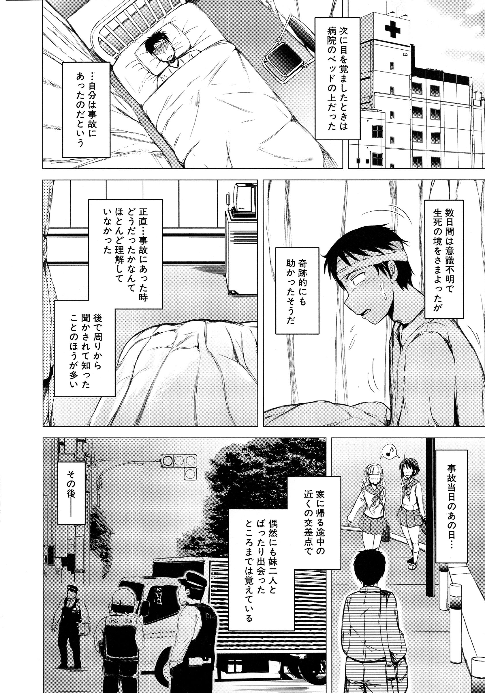 【エロ漫画】【エロ漫画】兄を取り合ってエッチしちゃう天使と悪魔の双子の妹…手コキやフェラをして生ハメ中出し３Pセックスしちゃう【潮風サンゴ：天使の妹＆悪魔の妹】