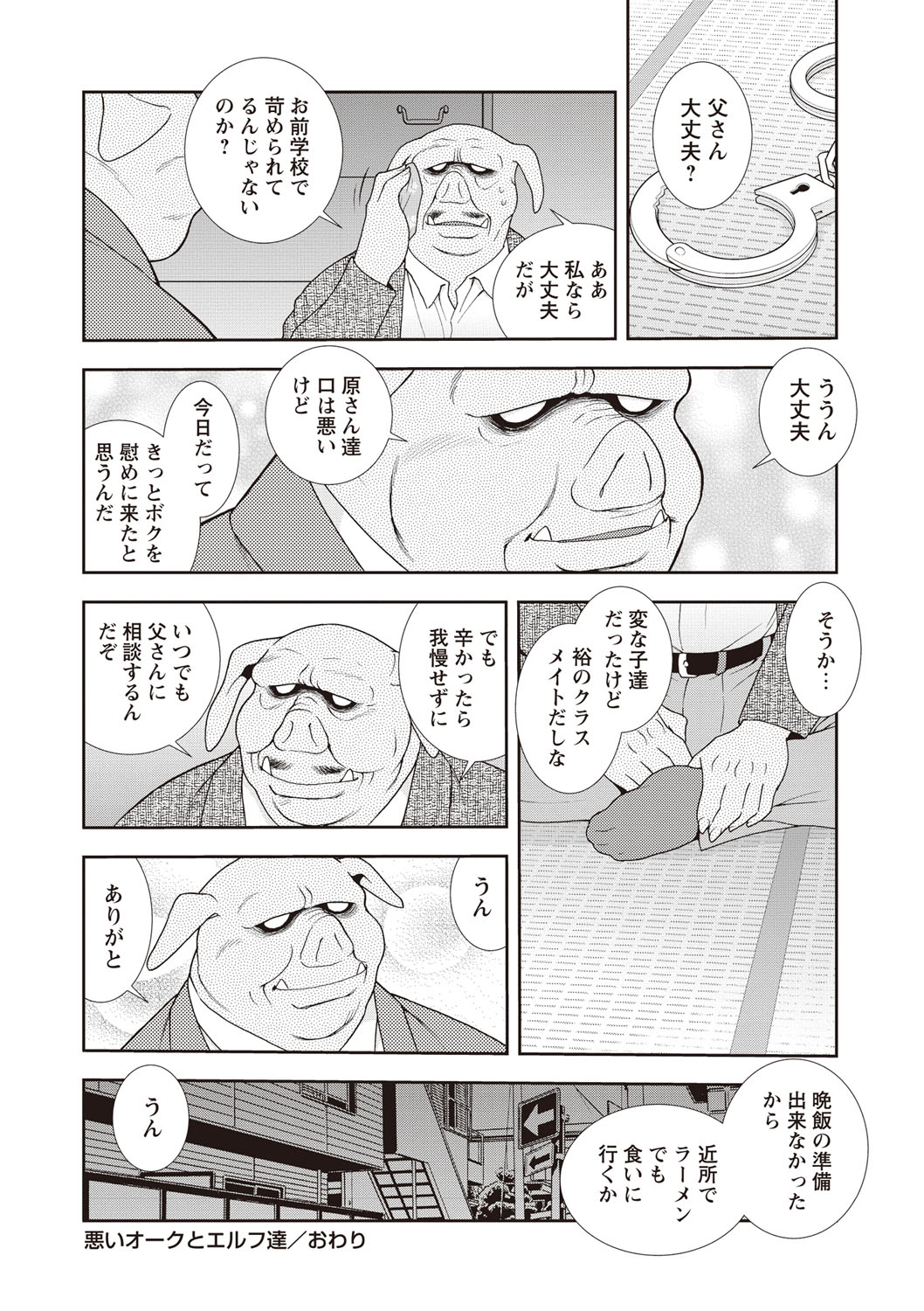【エロ漫画】【エロ漫画】セックスに貪欲すぎるエルフ娘達に犯されまくるオーク男子…巨根チンポで逆レイプしたりアナルにディルドを突っ込まれ生ハメ中出しセックス【しのざき嶺：悪いオークとエルフ達】