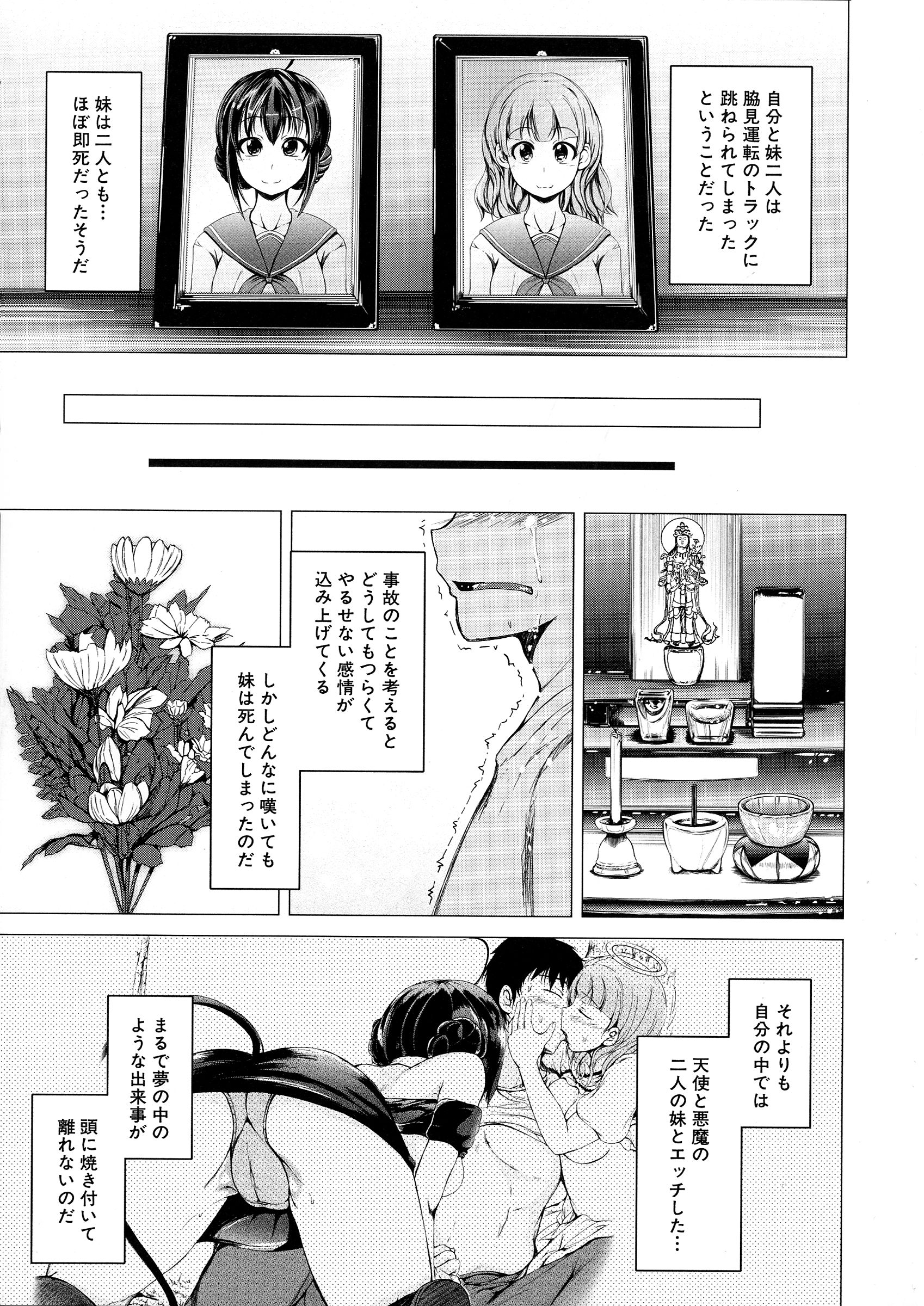 【エロ漫画】【エロ漫画】兄を取り合ってエッチしちゃう天使と悪魔の双子の妹…手コキやフェラをして生ハメ中出し３Pセックスしちゃう【潮風サンゴ：天使の妹＆悪魔の妹】